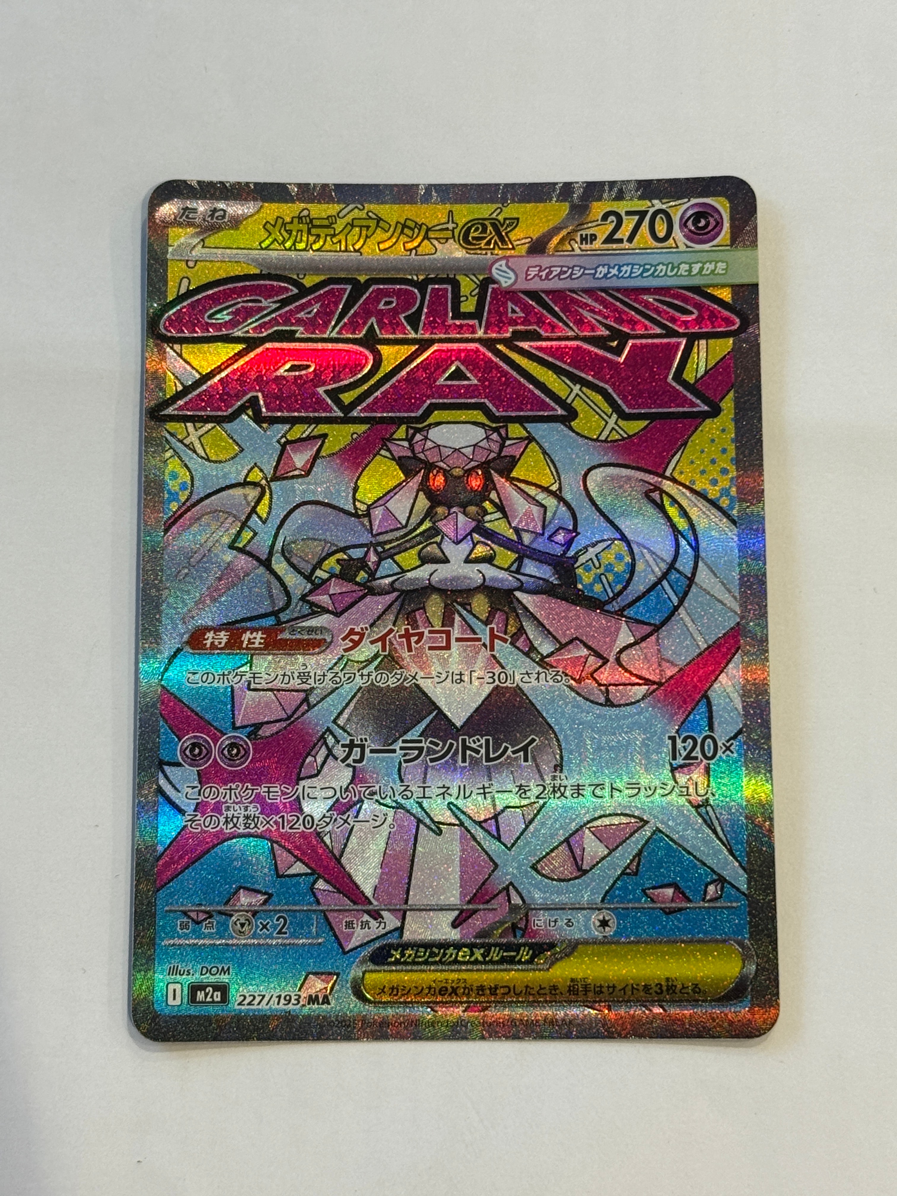 メガディアンシーex MA [M2a 227/193](ハイクラスパック「MEGAドリームex」)