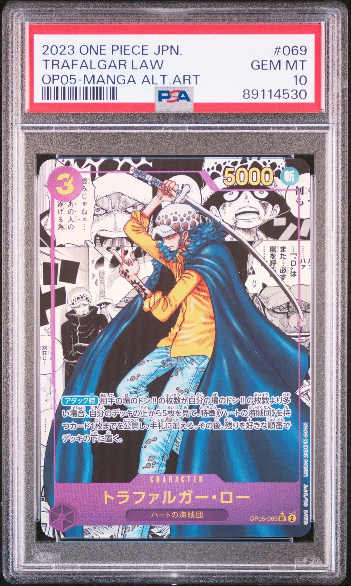 トラファルガー・ロー SR-SP (コミパラ) [OP05-069](ブースターパック「新時代の主役」)