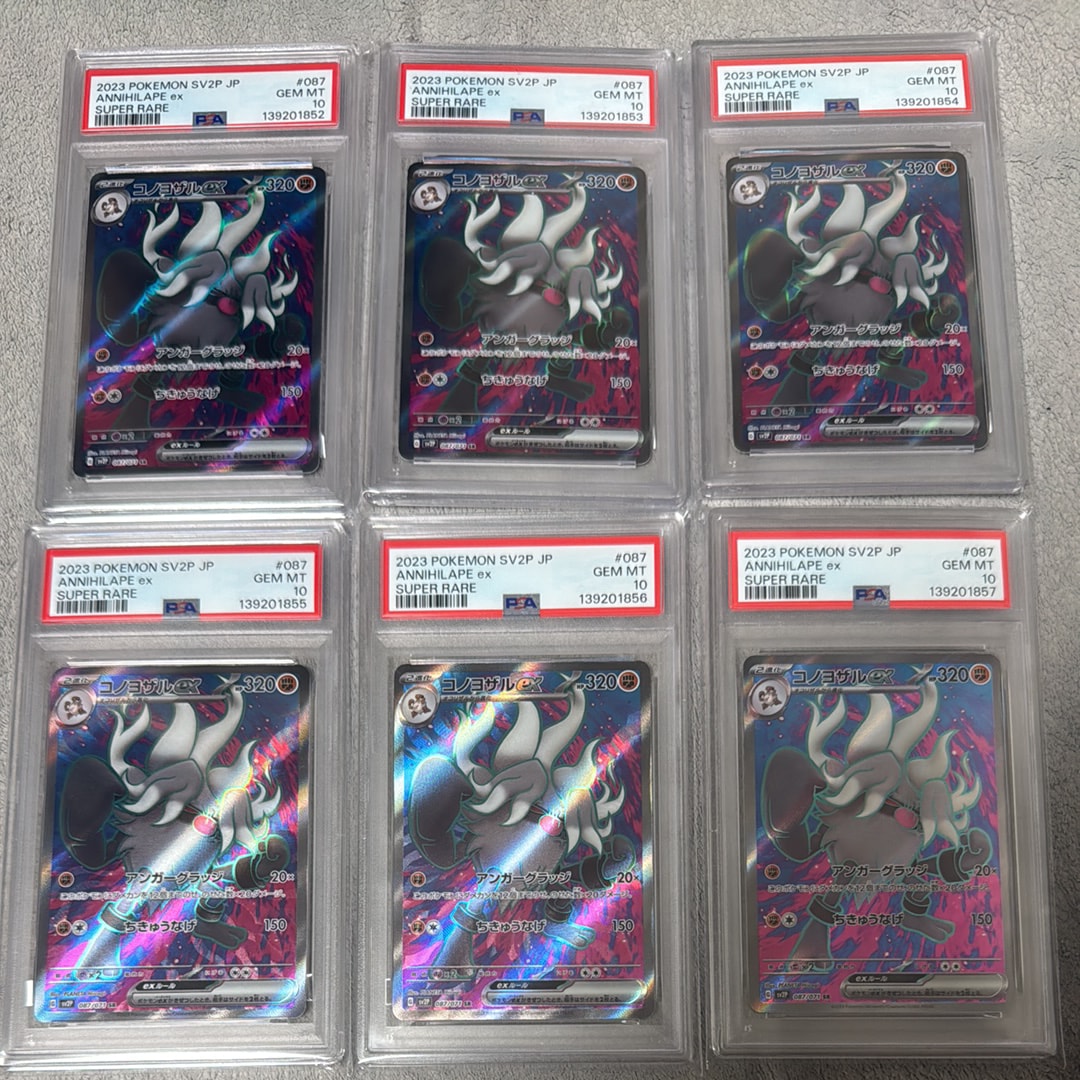 Annihilape ex SR[SV2P 087/071](Expansion Pack "Snow hazard")