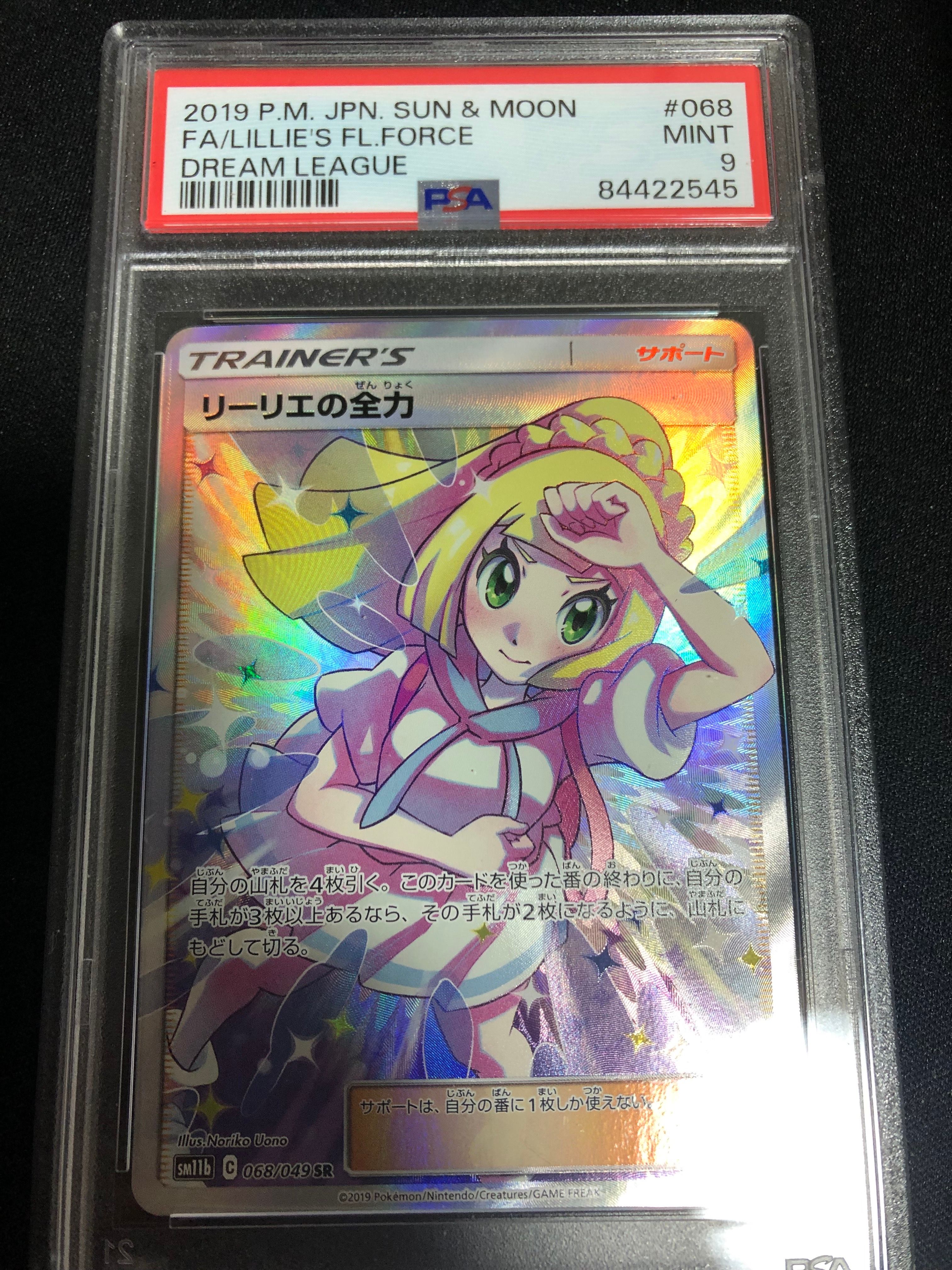 リーリエの全力 SR[SM11b 068/049](強化拡張パック「ドリームリーグ」)