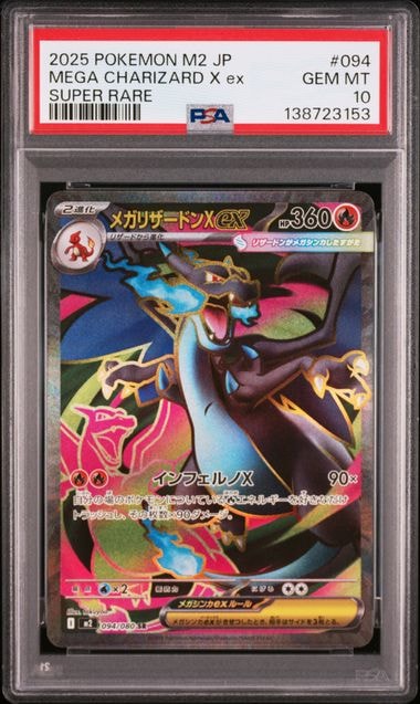 メガリザードンXex SR [M2 094/080](拡張パック「インフェルノX」)