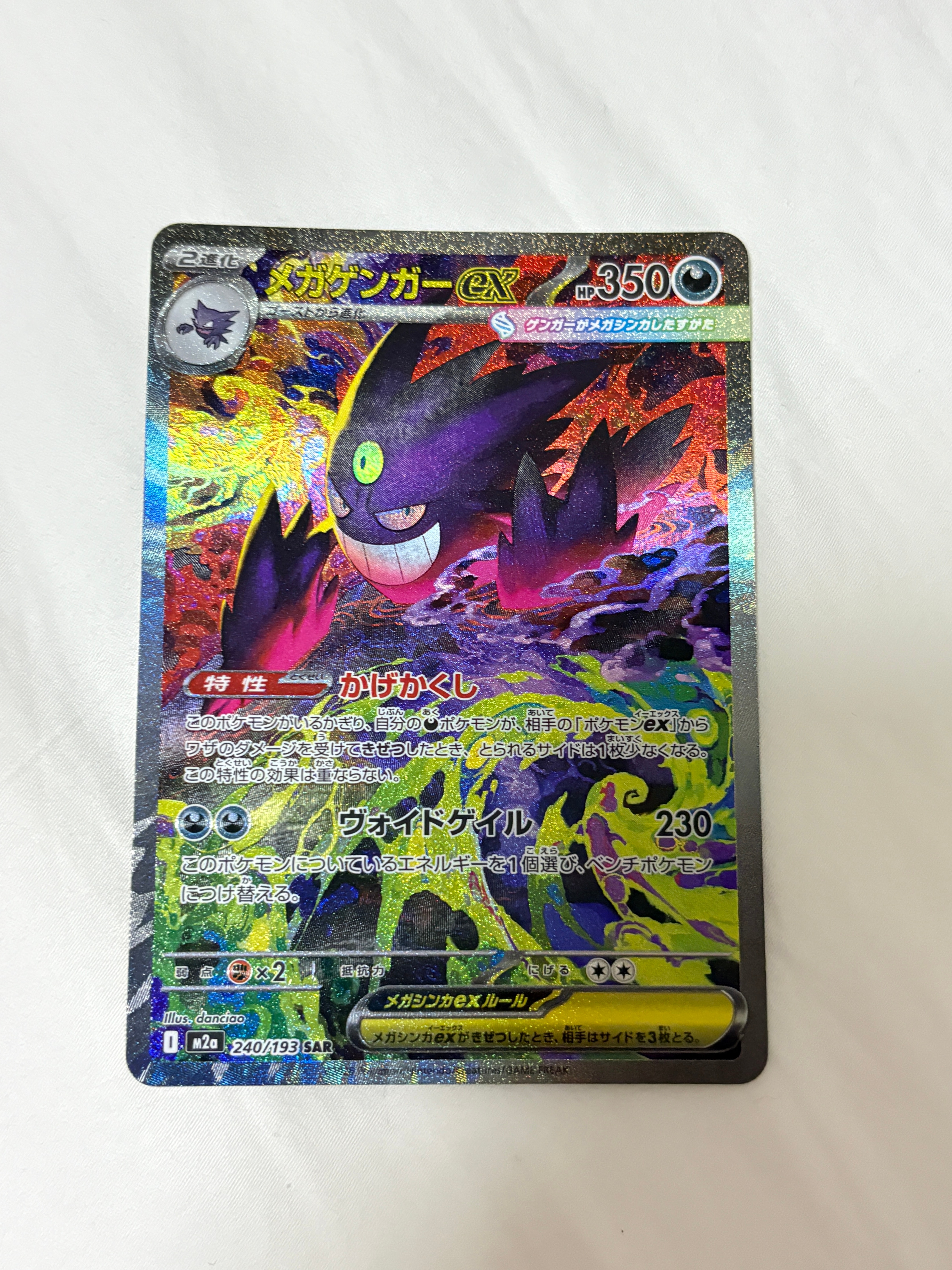 かんこうきゃく SR[SM12a 192/173](ハイクラスパック「TAG TEAM GX
