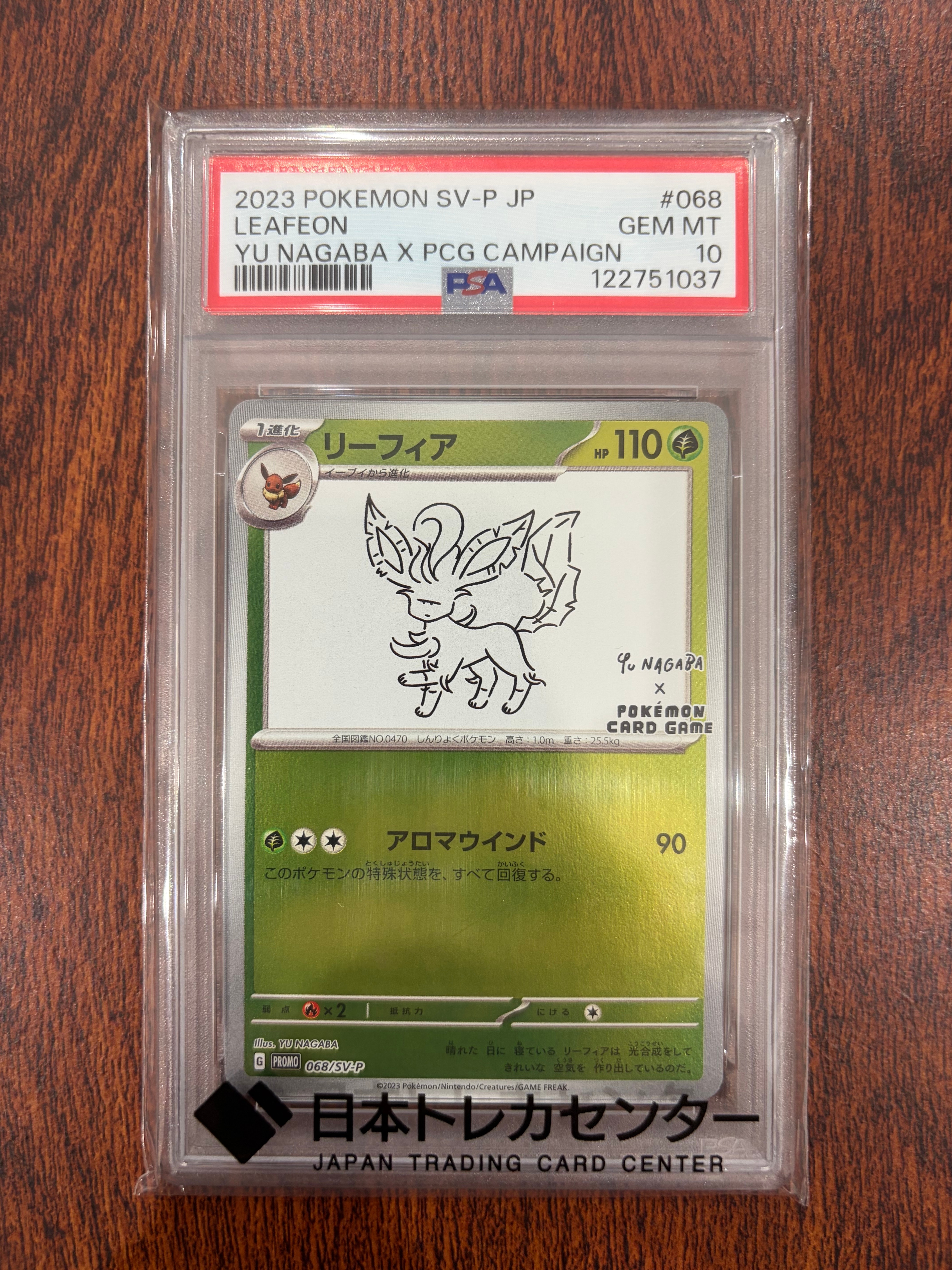 リーフィア: プロモ [SV-P 068](「YU NAGABA×ポケモンカードゲーム」プロモーションカード「SV-P」)