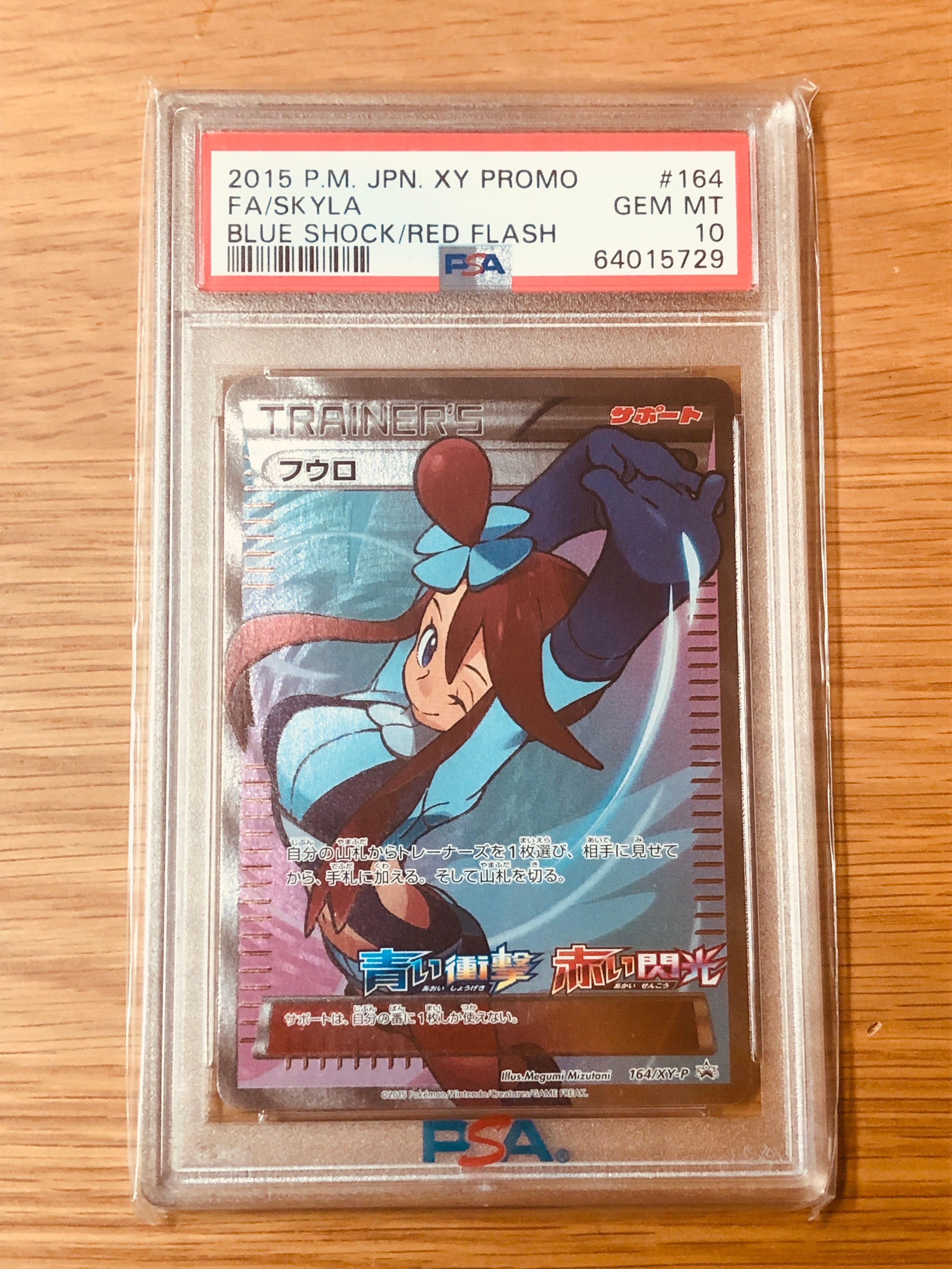 フウロ: プロモ[XY-P 164/XY-P](プロモーションカード「XY-P」)