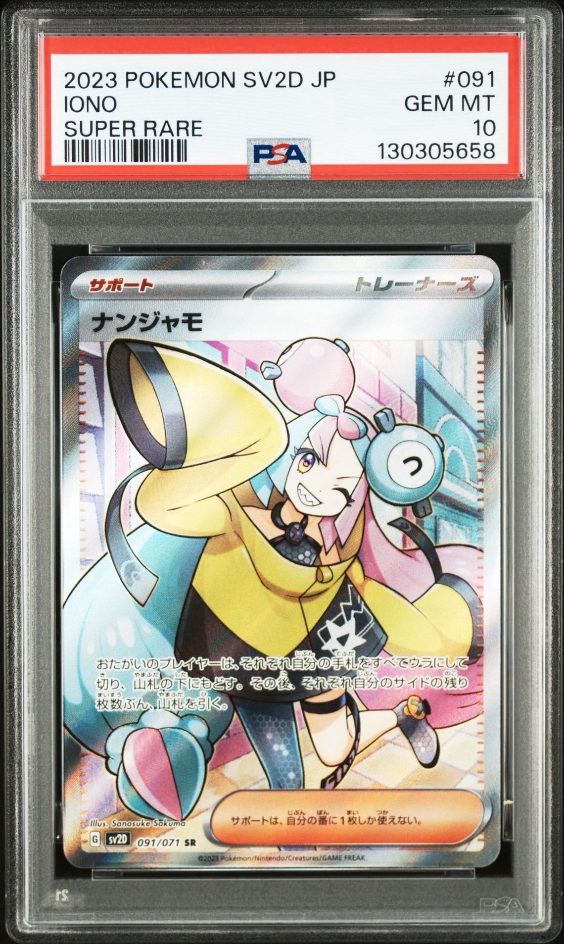 ナンジャモ SR[SV2D 091/071](拡張パック「クレイバースト」)