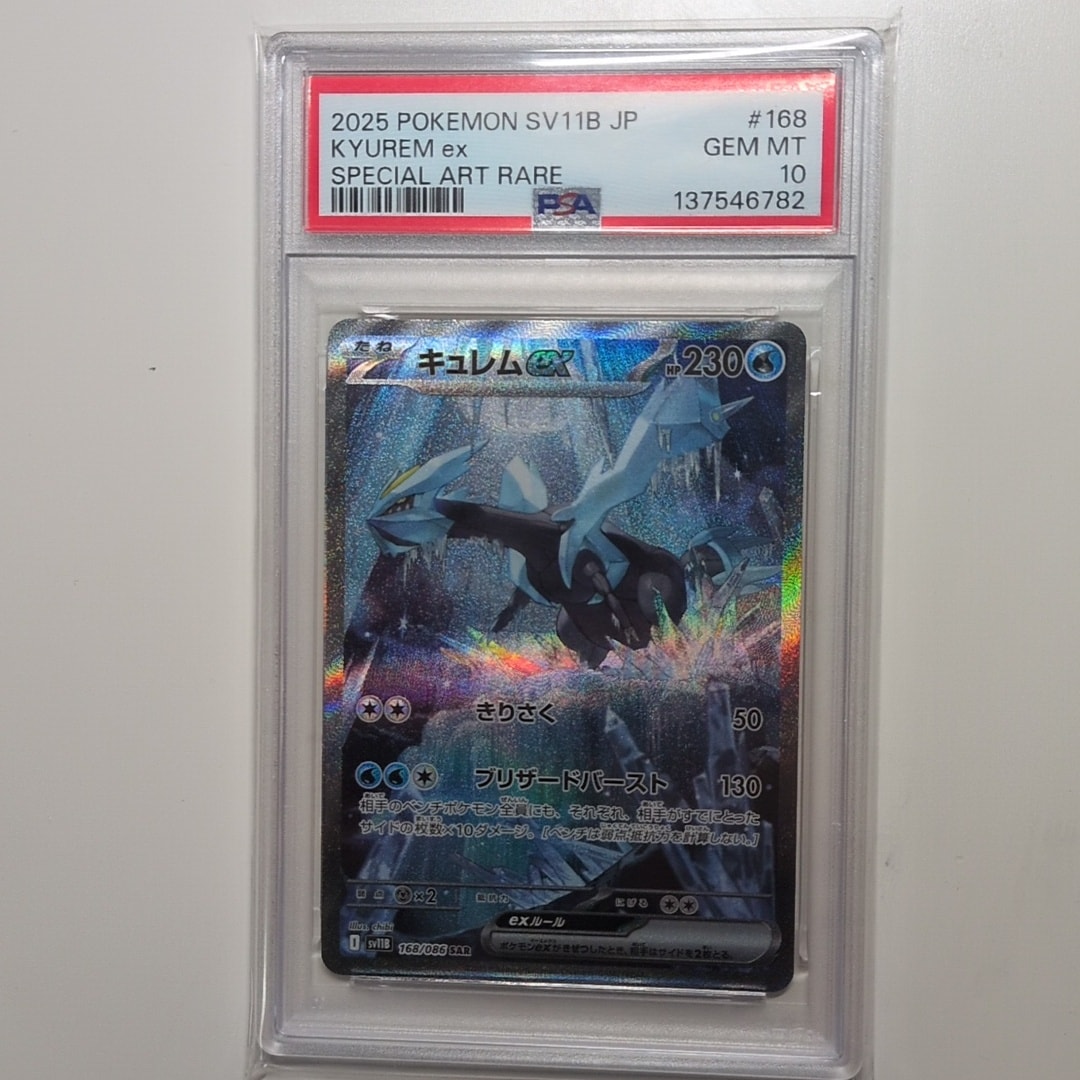 キュレムex SAR [SV11B 168/086](拡張パック「ブラックボルト」)通販