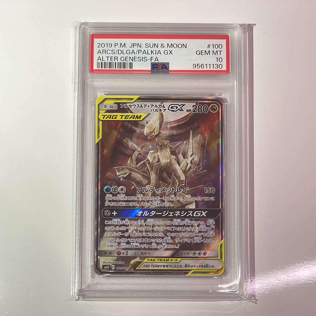 アルセウス&ディアルガ&パルキアGX SR: SA (三神) [SM12 100/095](拡張パック「オルタージェネシス」)