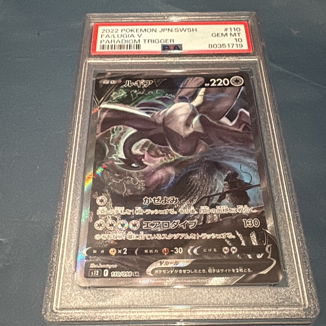 ルギアV SR:SA[s12 110/098](拡張パック「パラダイムトリガー」)