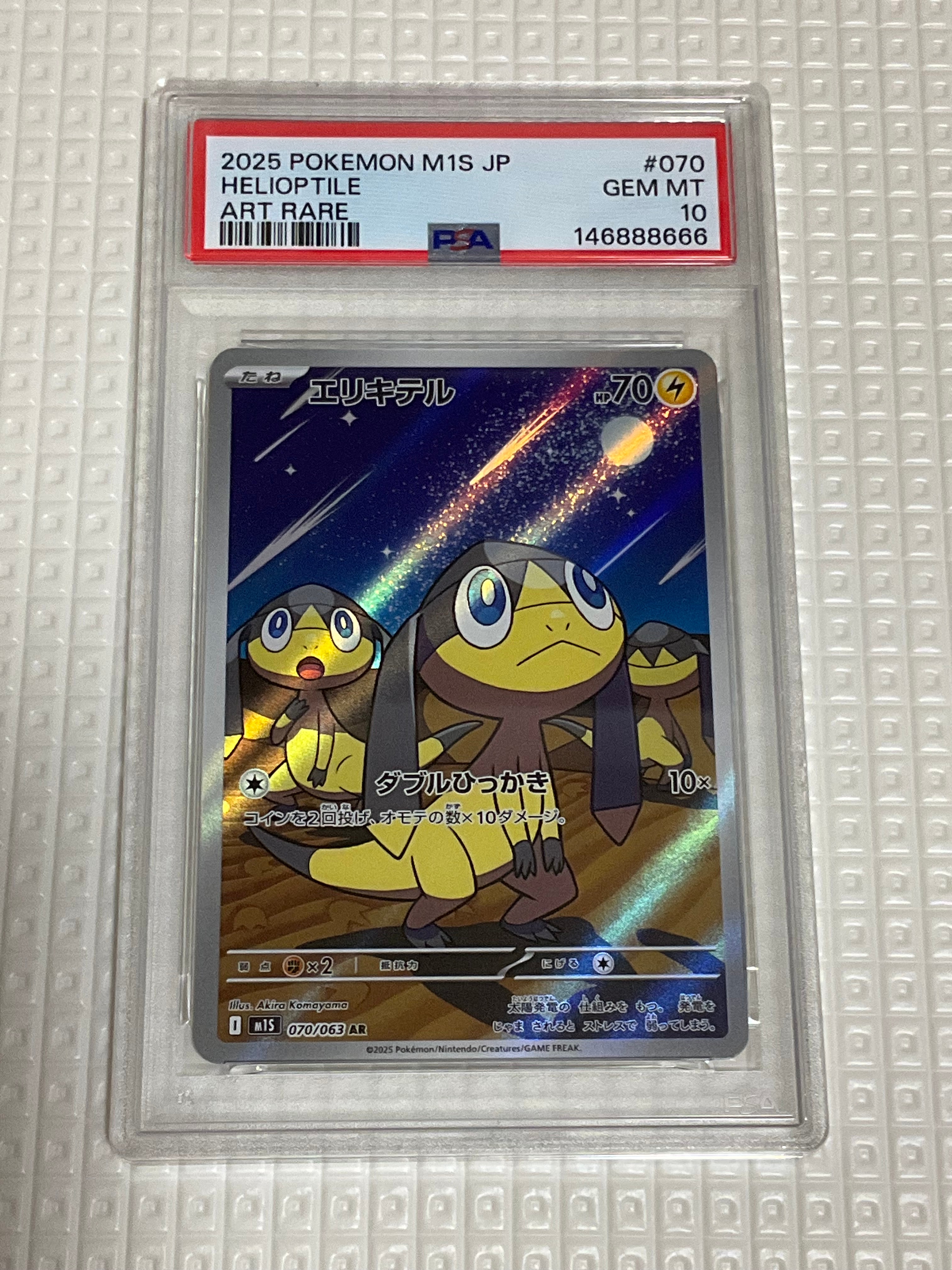 PSA10】エリキテル AR [M1S 070/063](拡張パック「メガシンフォニア