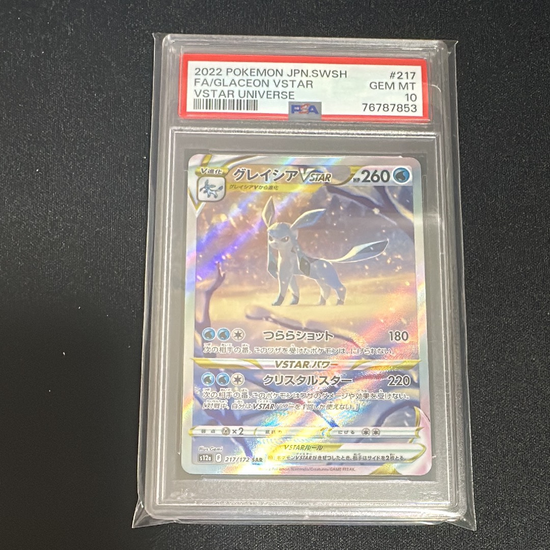 グレイシアVSTAR SAR[s12a 217/172](ハイクラスパック「VSTARユニバース」)