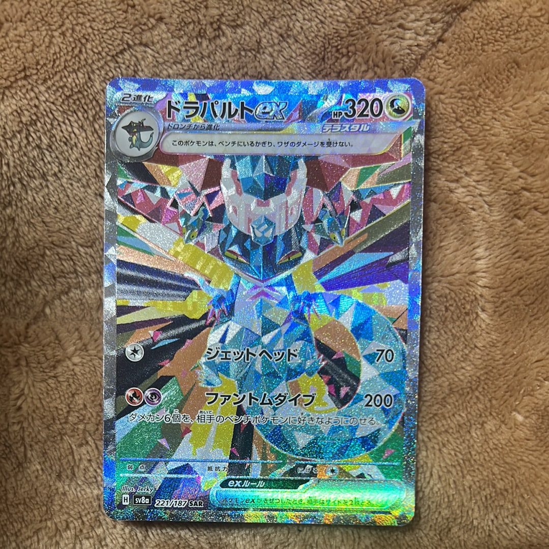 ドラパルトex SAR [SV8a 221/187](ハイクラスパック「テラスタルフェスex」)