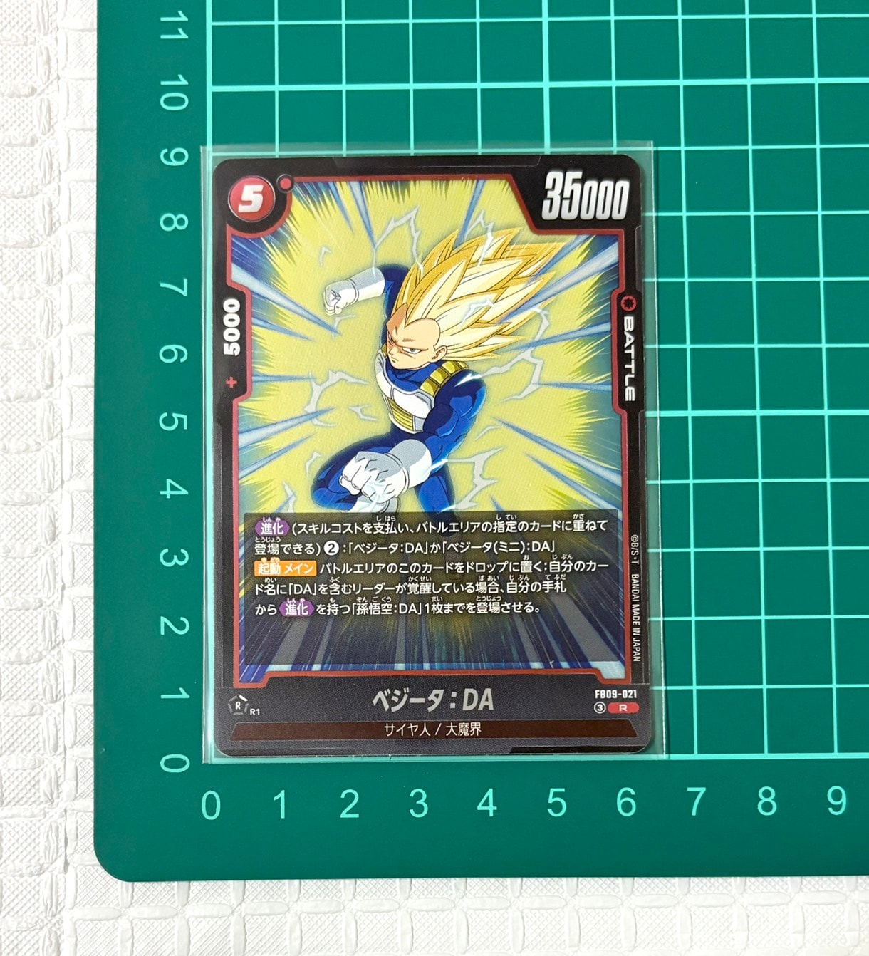 ベジータ:DA R [FB09-021](ブースターパック「デュアルエボリューション」)
