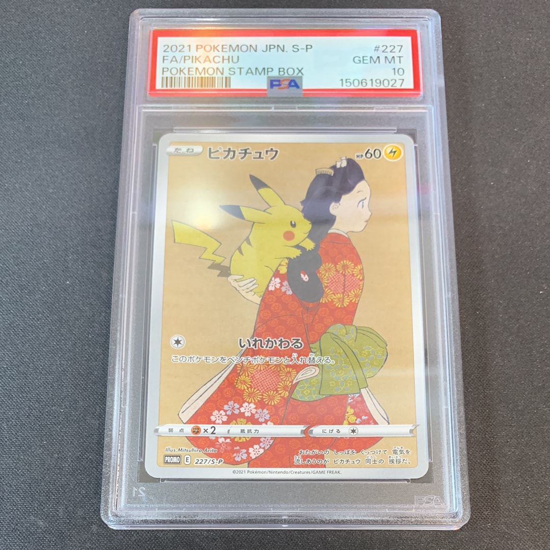 PSA10】ウッウ: プロモ[S-P 226](ポケモン切手BOXプロモーションカード