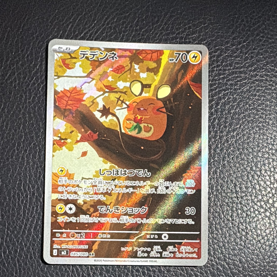 デデンネ AR [M3 085/080](拡張パック「ムニキスゼロ」)