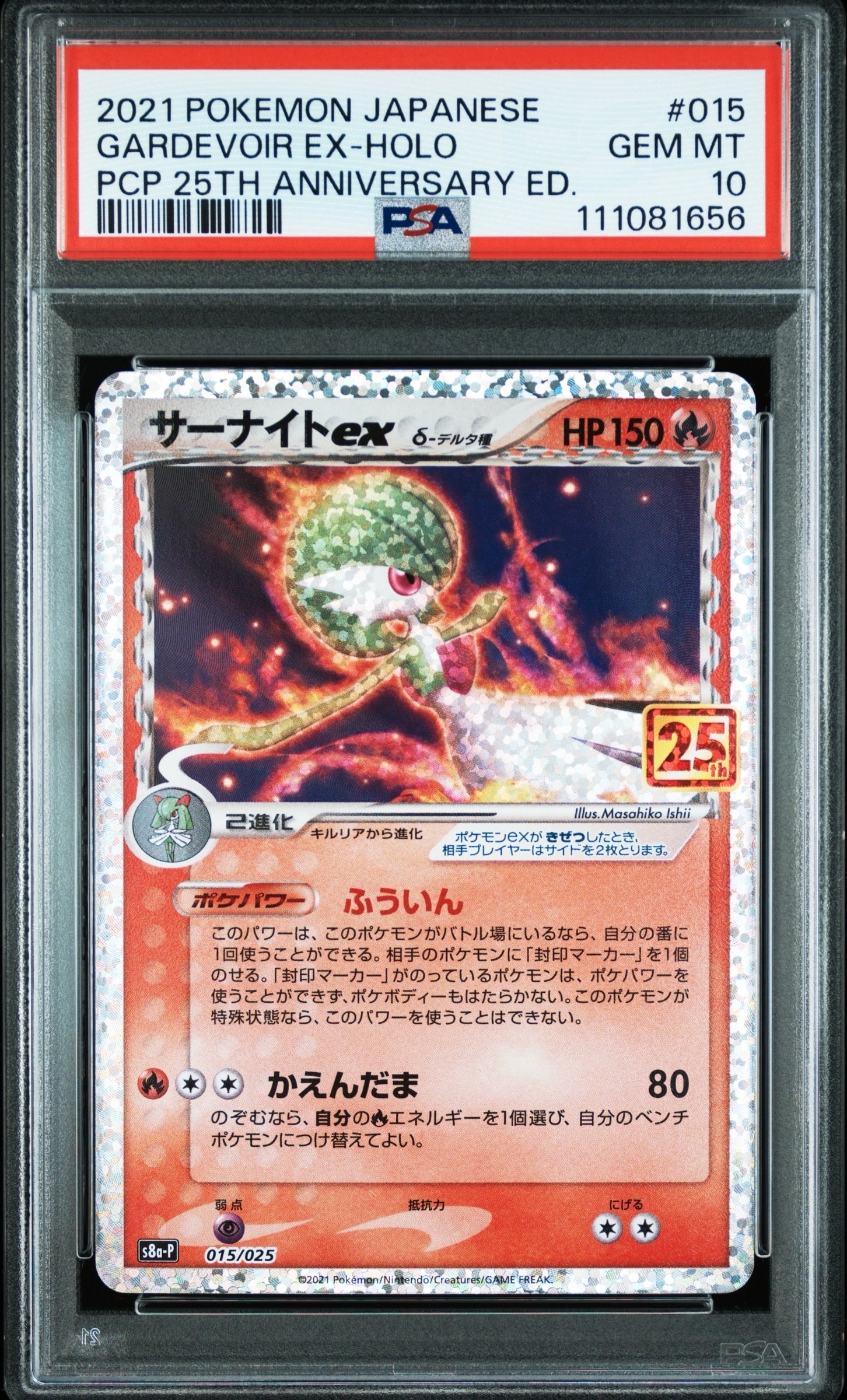 サーナイトex δ-デルタ種 P [S8a-P 015/025](プロモカードパック「25th ANNIVERSARY edition」)