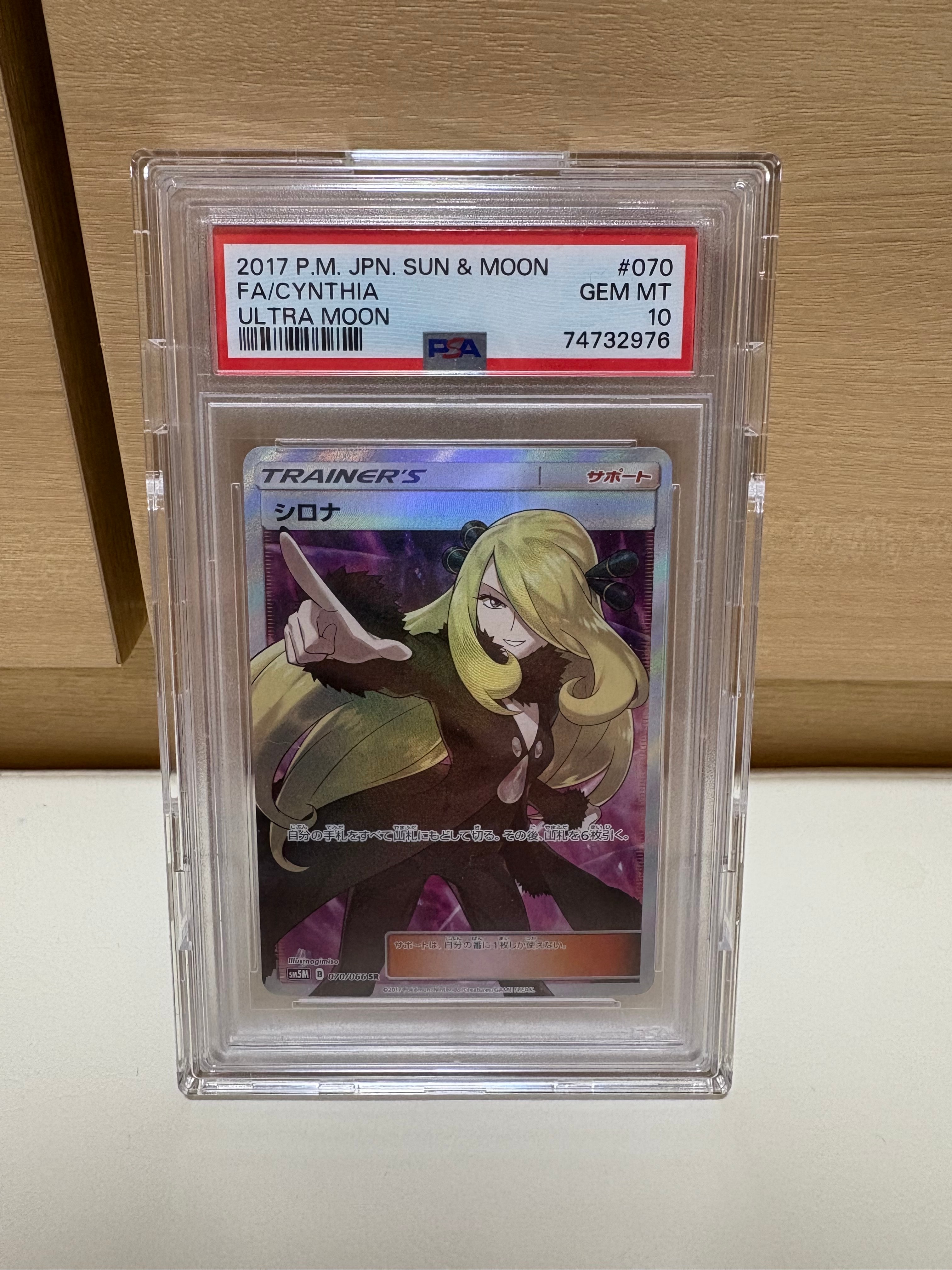 シロナ SR[SM5M 070/066](拡張パック「ウルトラムーン」)