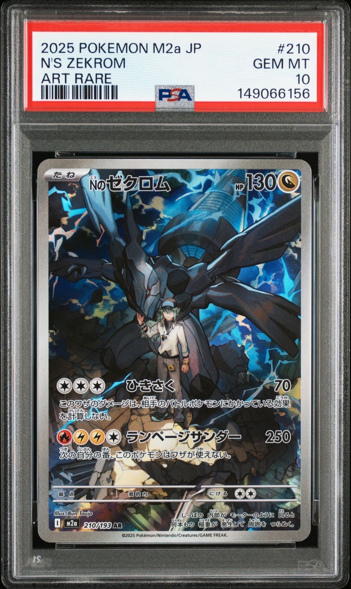 Nのゼクロム AR [M2a 210/193](ハイクラスパック「MEGAドリームex」)