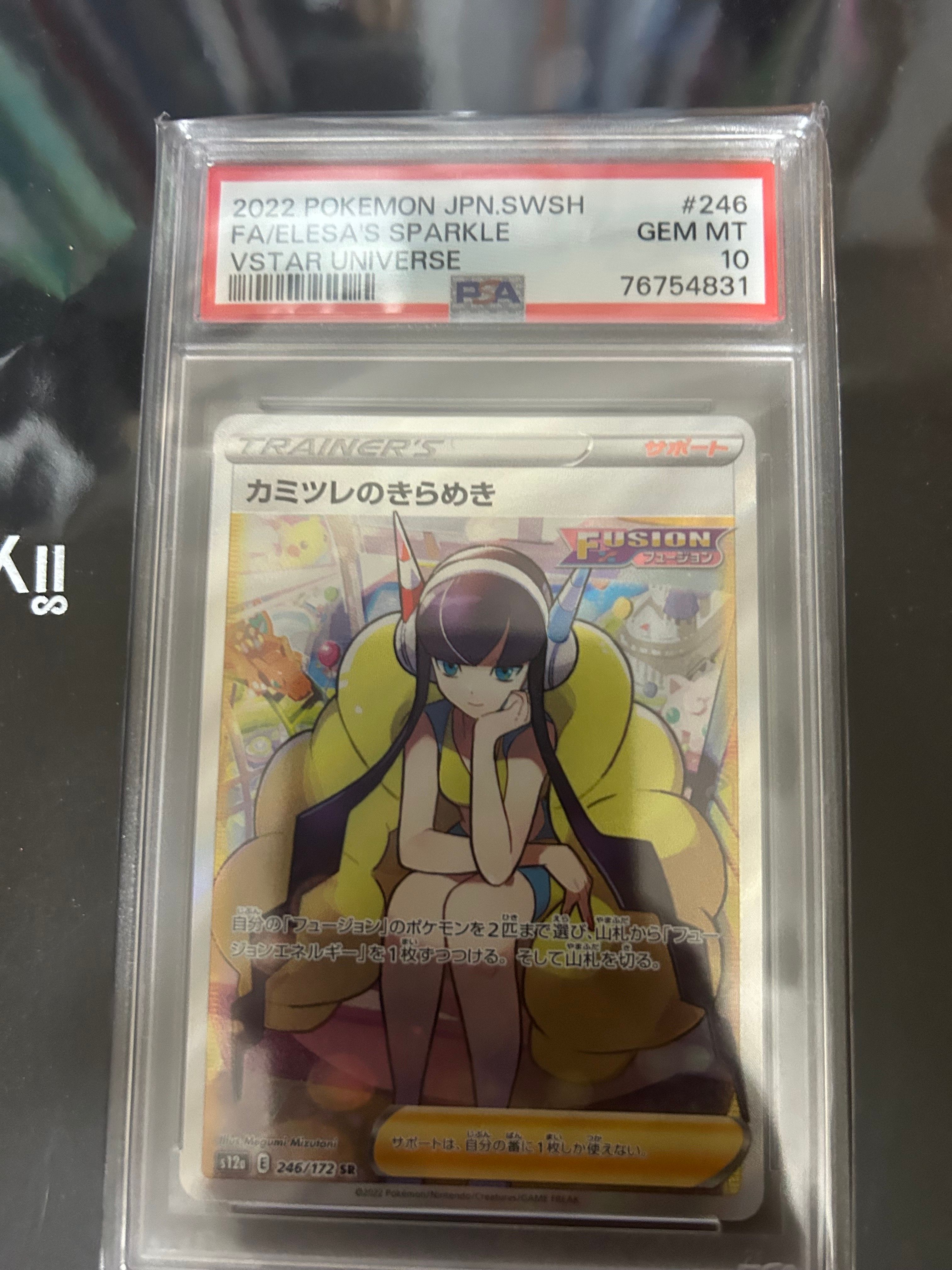 カミツレのきらめき SR[s12a 246/172](ハイクラスパック「VSTARユニバース」)
