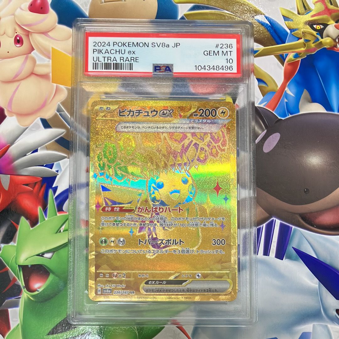 ピカチュウex UR [SV8a 236/187](ハイクラスパック「テラスタルフェスex」)
