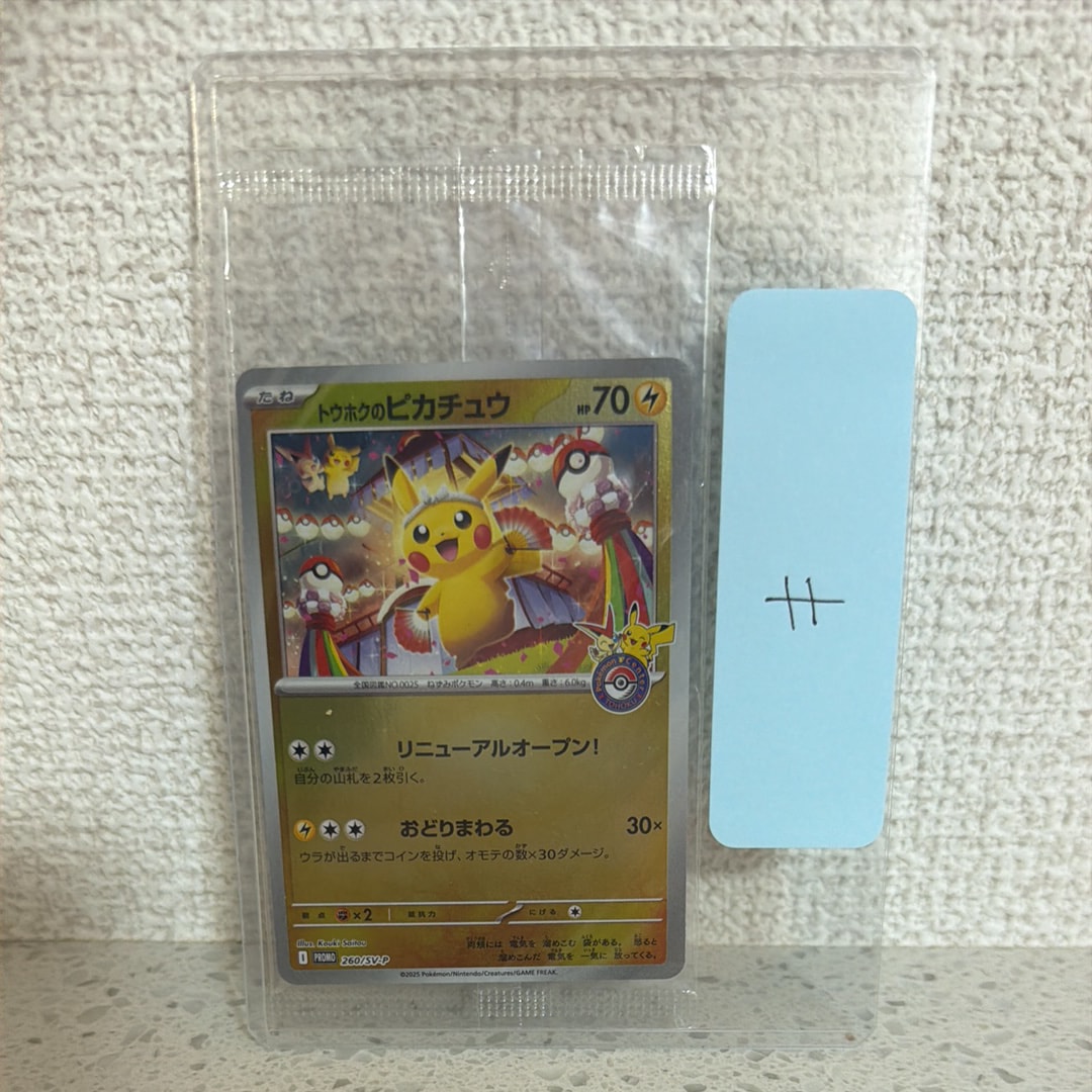 トウホクのピカチュウ P [SV-P 260](スペシャルBOX「ポケモンセンタートウホク」)