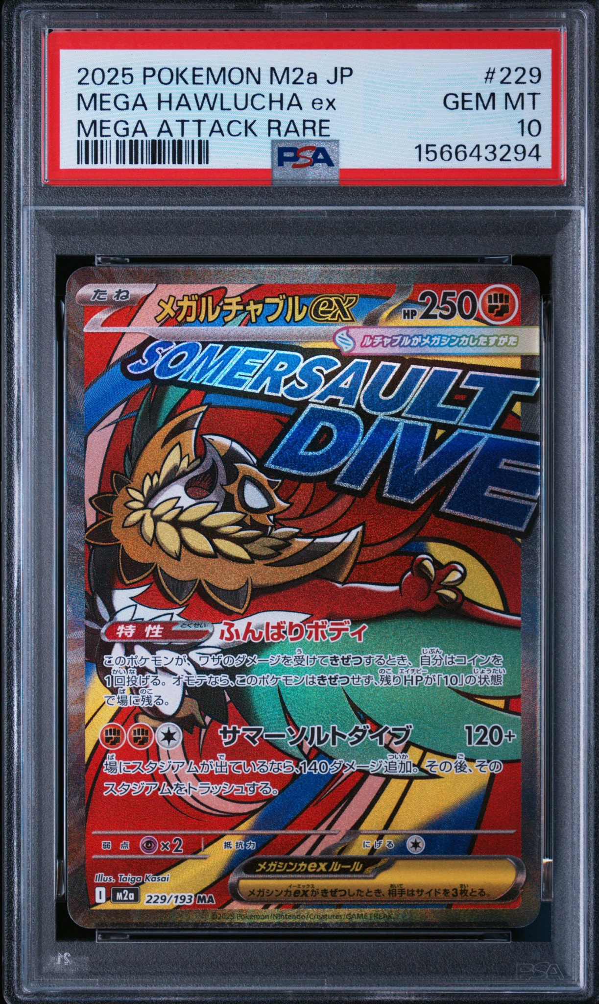 メガルチャブルex MA [M2a 229/193](ハイクラスパック「MEGAドリームex