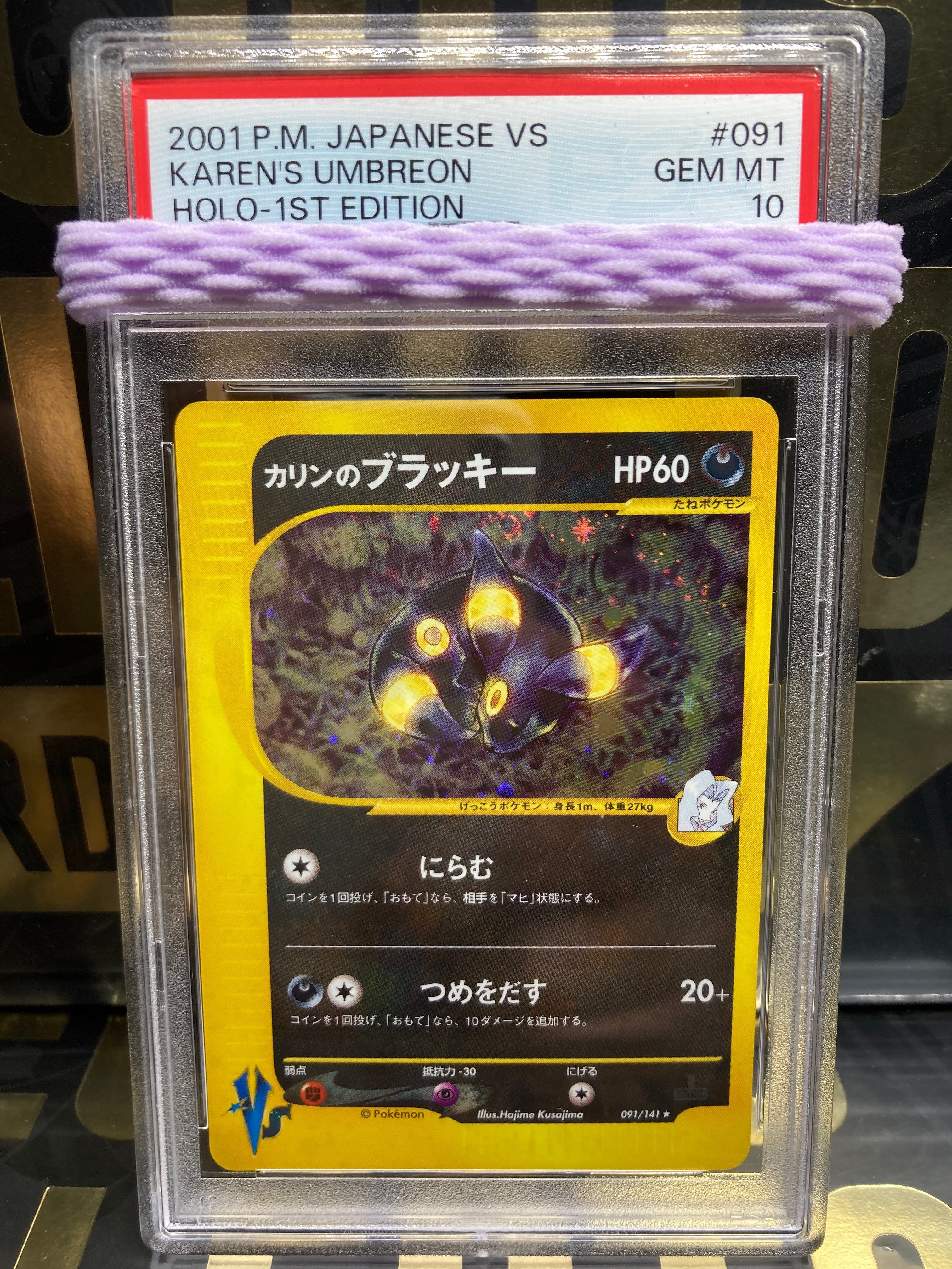 カリンのブラッキー ★ :1ED [VS 091/141](ハーフデッキ「リーダーズポケモン 水炎・草雷・闘超&劇場限定版」)