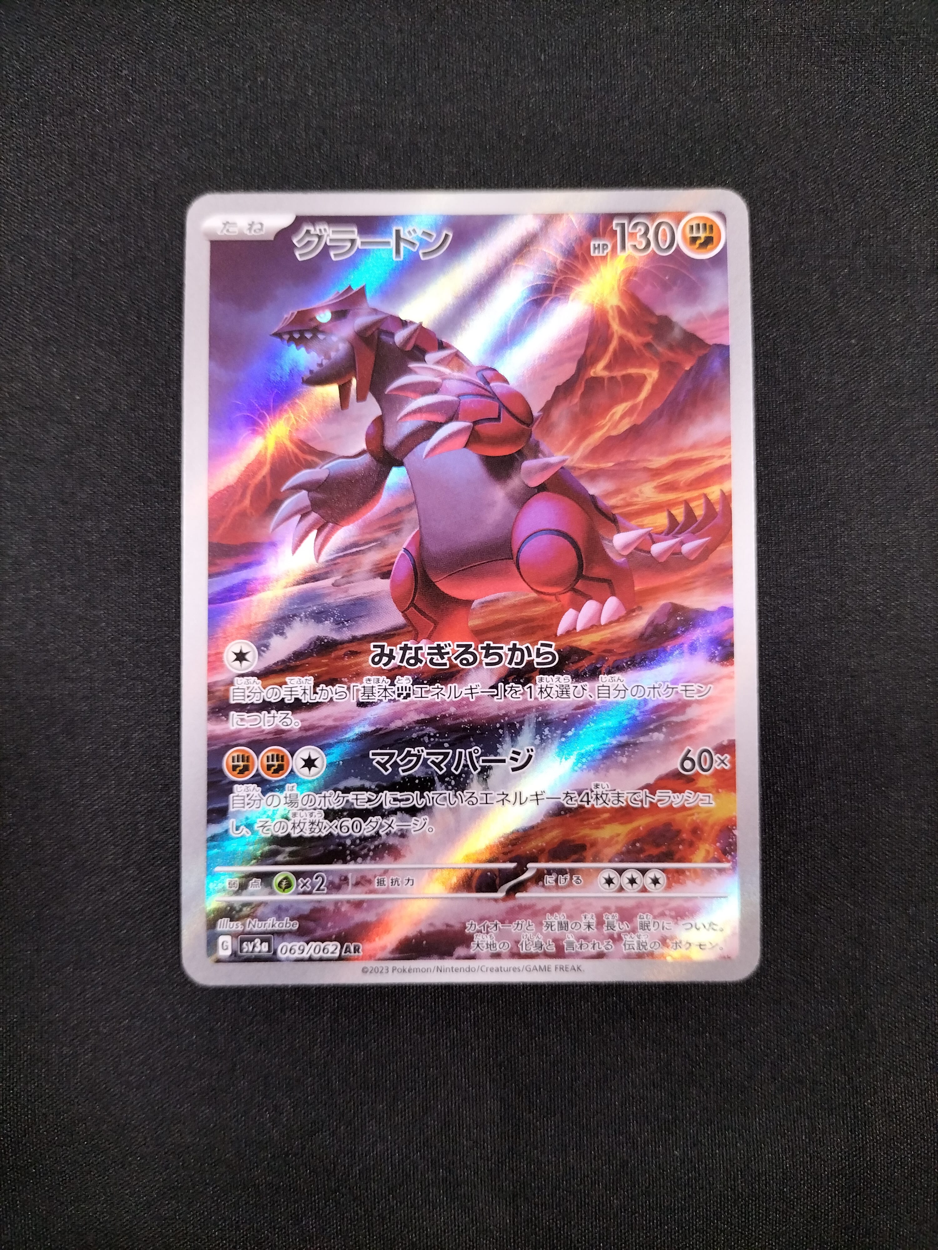 グラードン AR[SV3a 069/062](強化拡張パック「レイジングサーフ」)