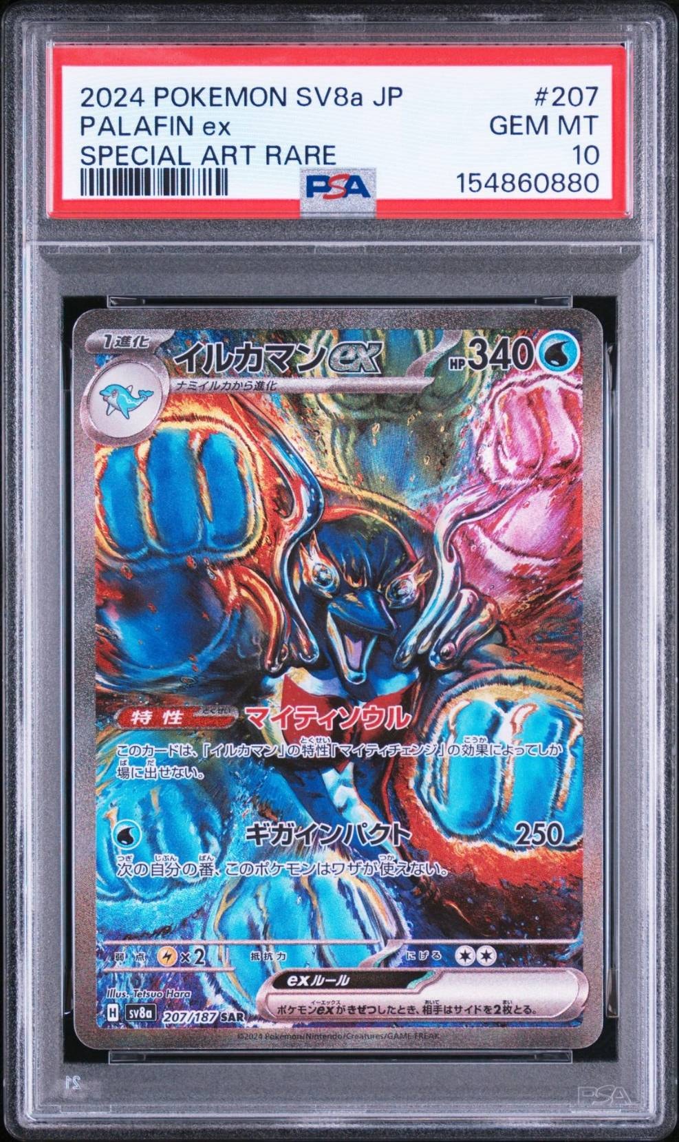 イルカマンex SAR [SV8a 207/187](ハイクラスパック「テラスタルフェス