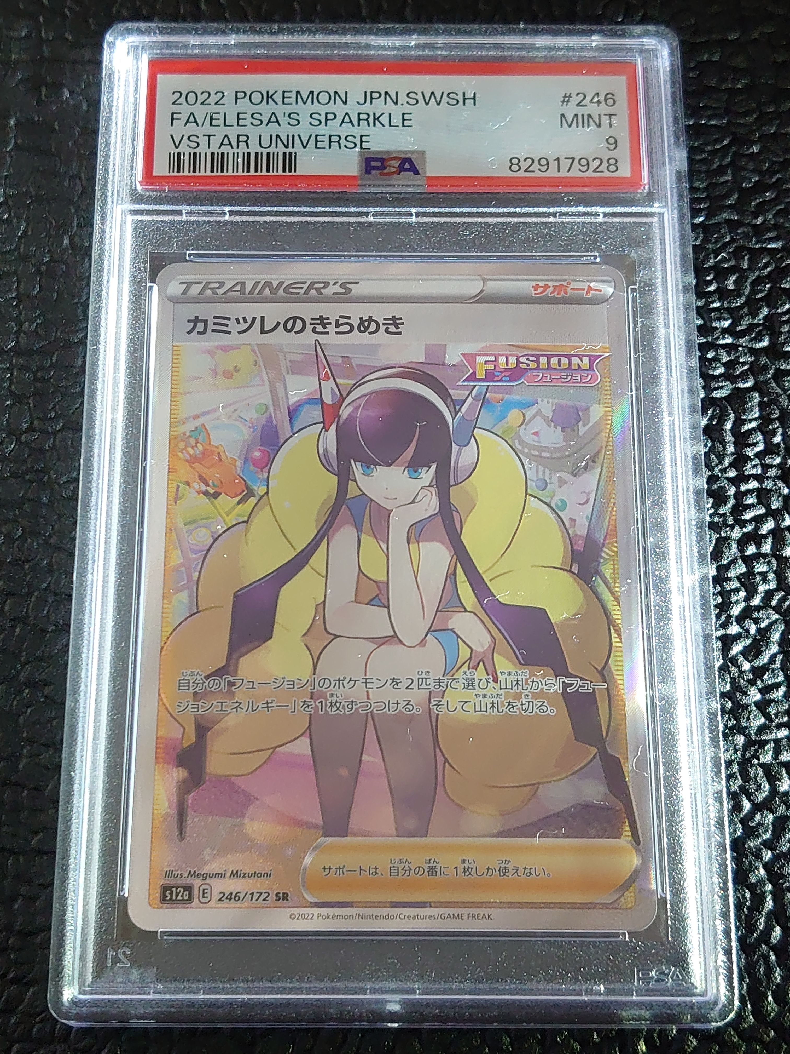 カミツレのきらめき SR[s12a 246/172](ハイクラスパック「VSTARユニバース」)