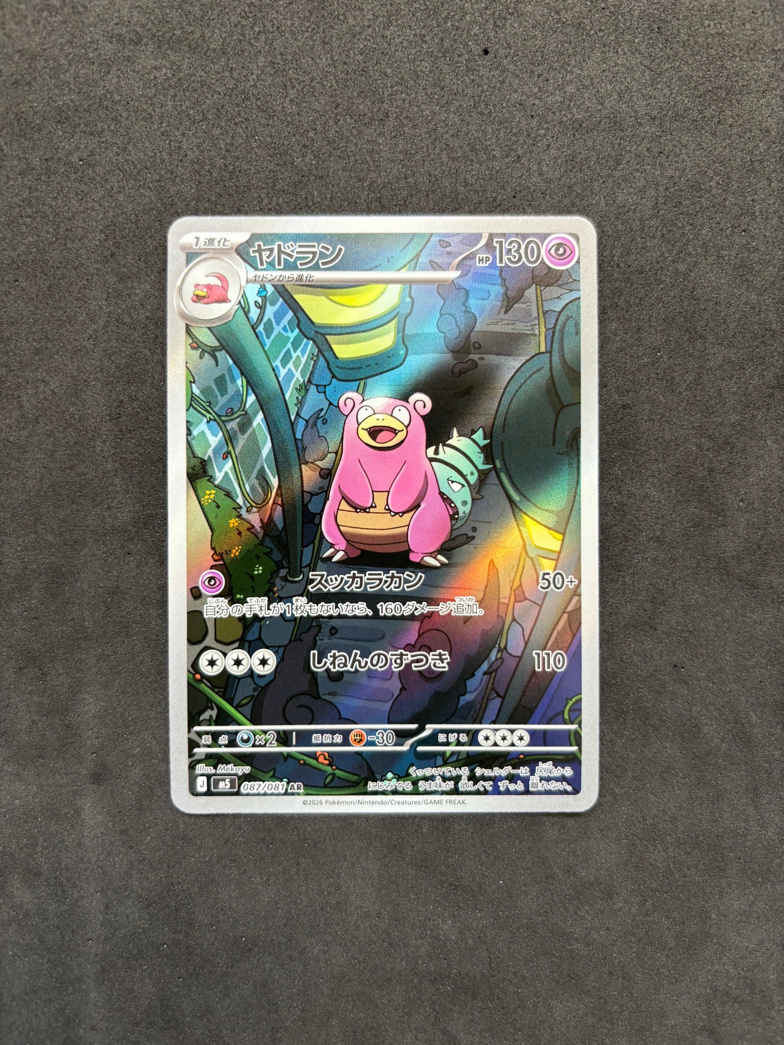 ヤドラン AR [M5 087/081](拡張パック「アビスアイ」)通販・買取・相場