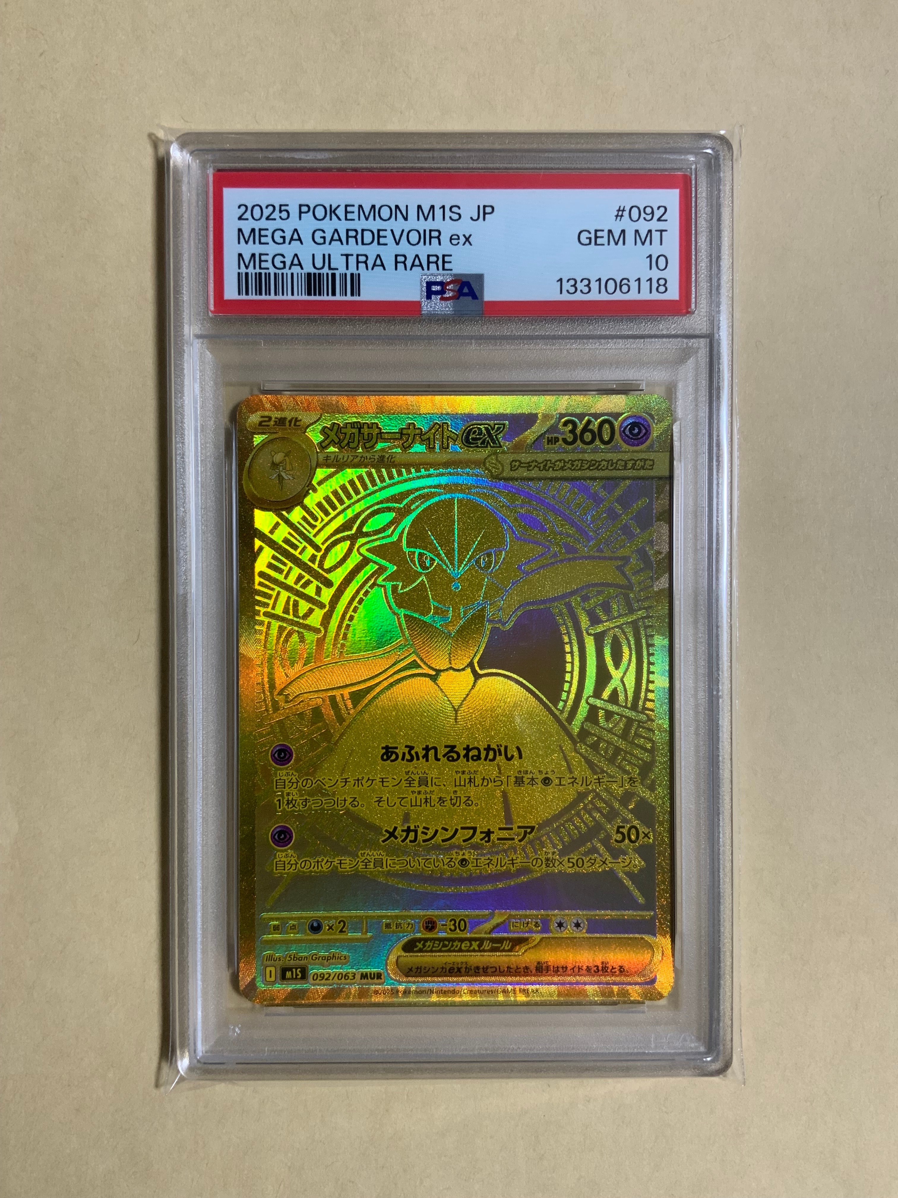 メガサーナイトex MUR [M1S 092/063](拡張パック「メガシンフォニア」)