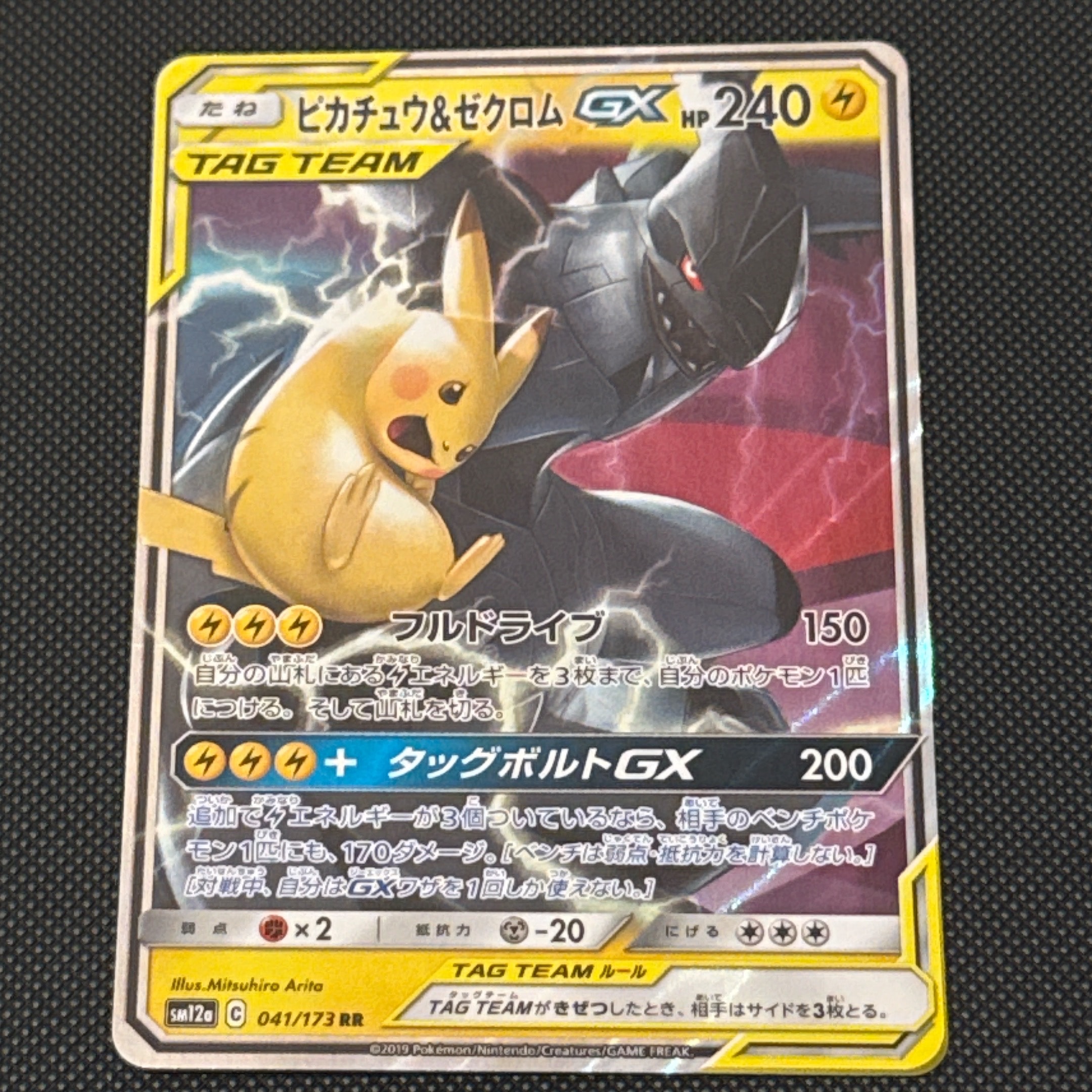 レシラム&リザードンGX HR[SM10 108/095](拡張パック「ダブルブレイズ
