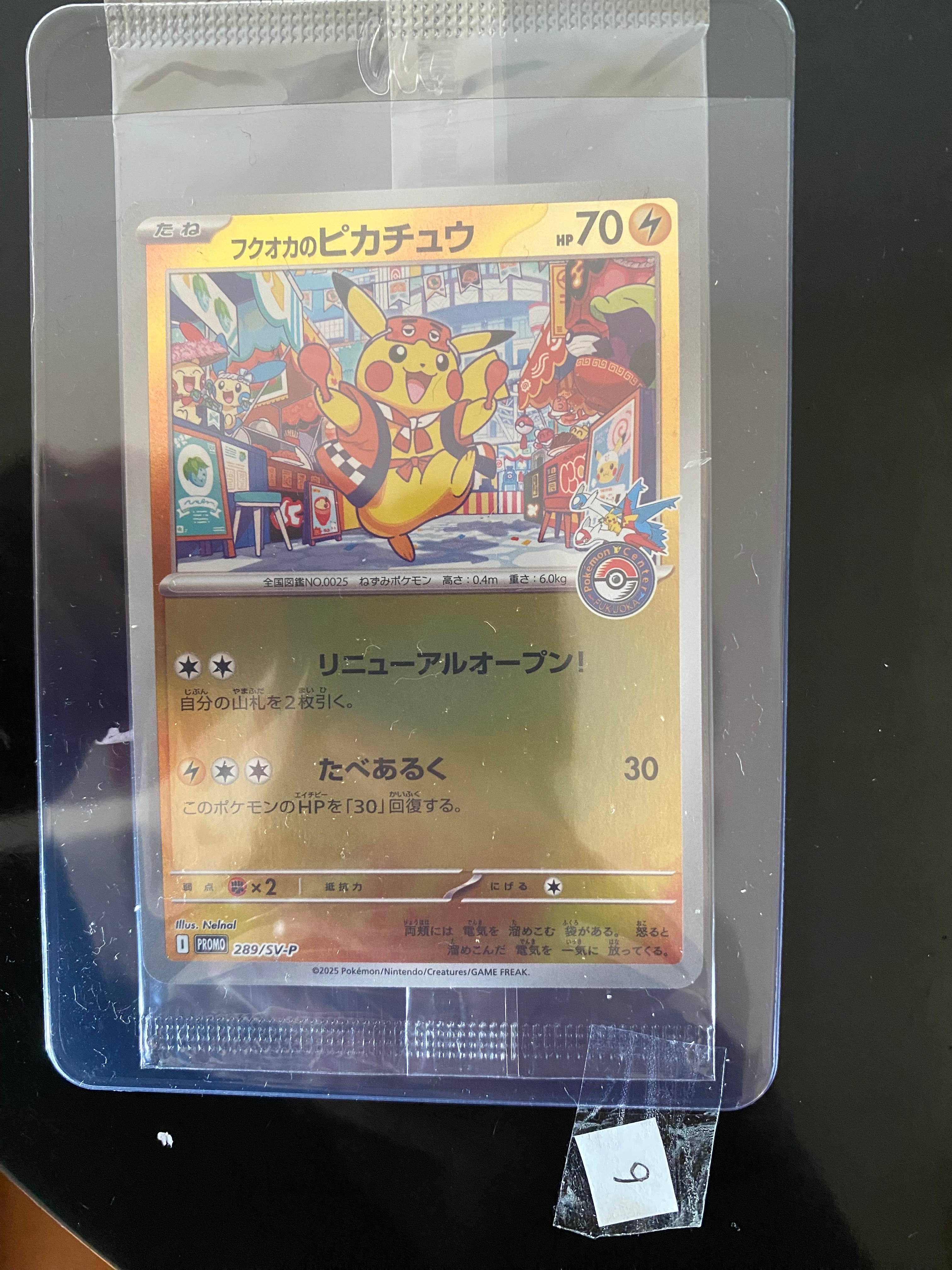 フクオカのピカチュウ P [SV-P 289](スペシャルBOX「ポケモンセンター