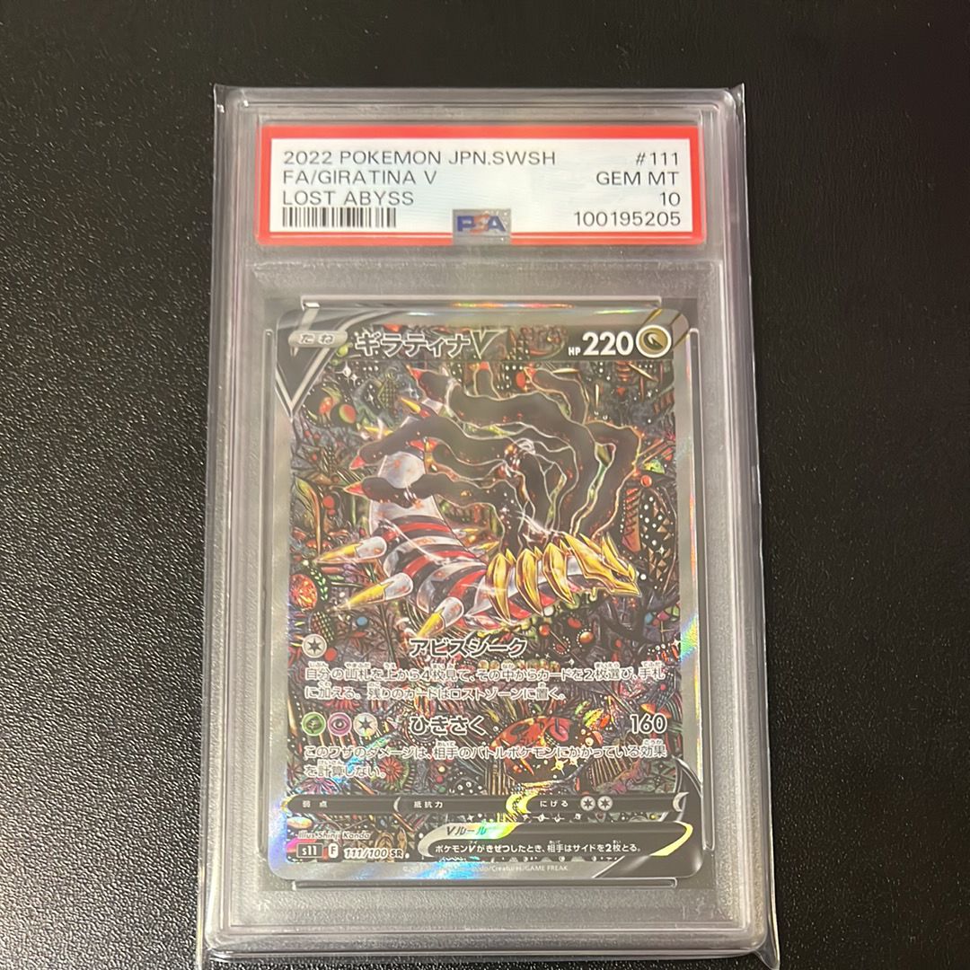 ギラティナV SR: SA[S11 111/100](拡張パック「ロストアビス」)