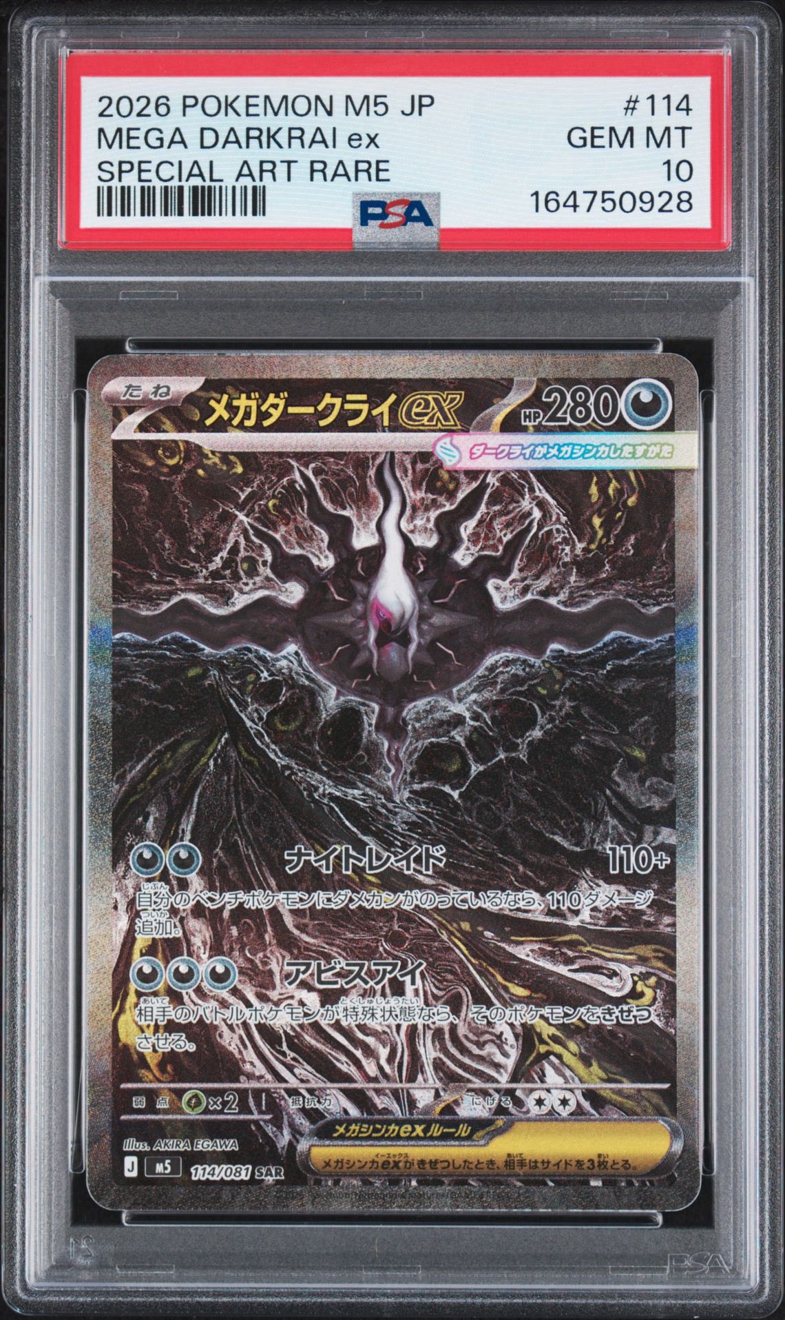 メガダークライex SAR [M5 114/081](拡張パック「アビスアイ」)