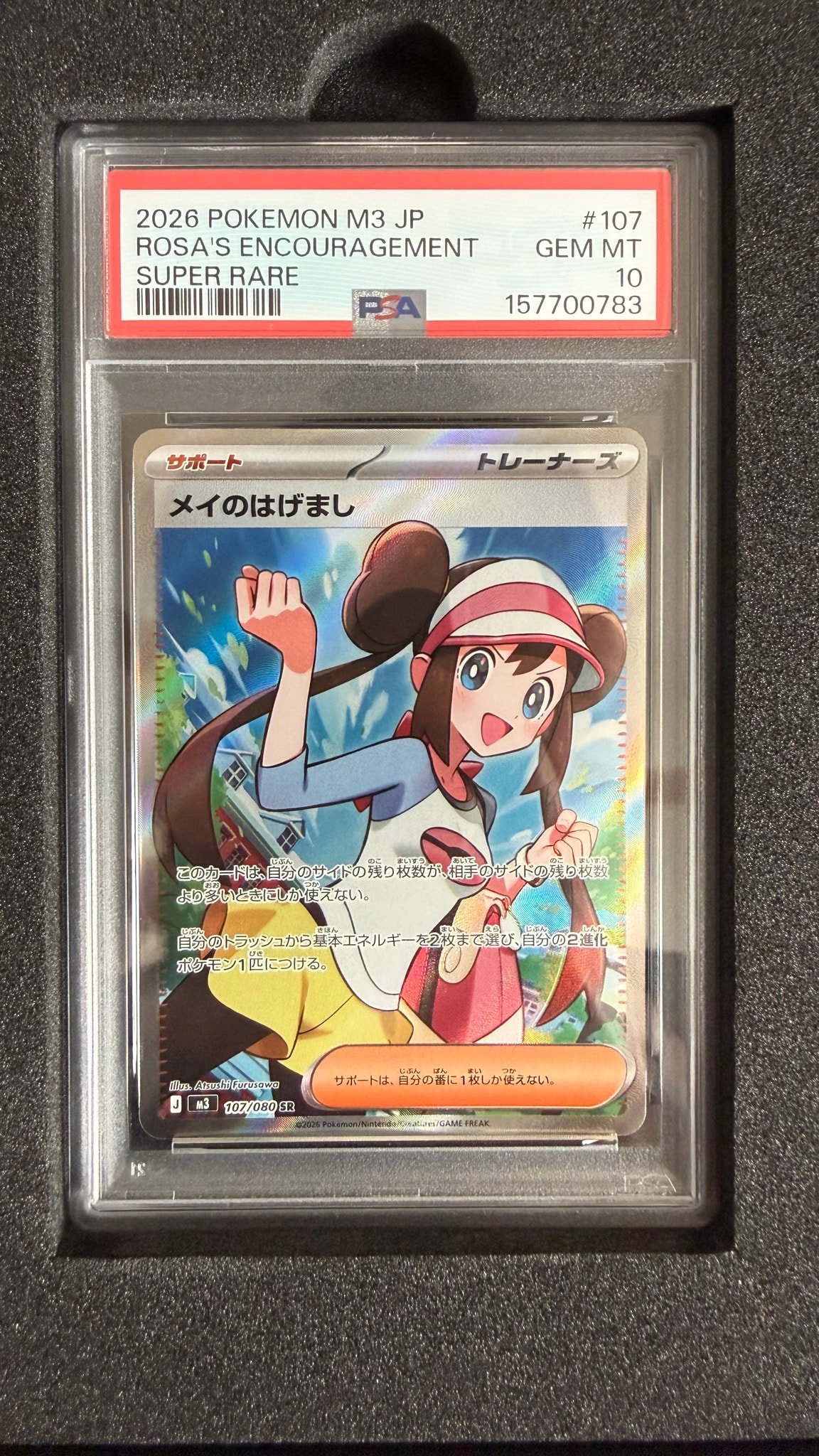 メイのはげまし SR [M3 107/080](拡張パック「ムニキスゼロ」)通販