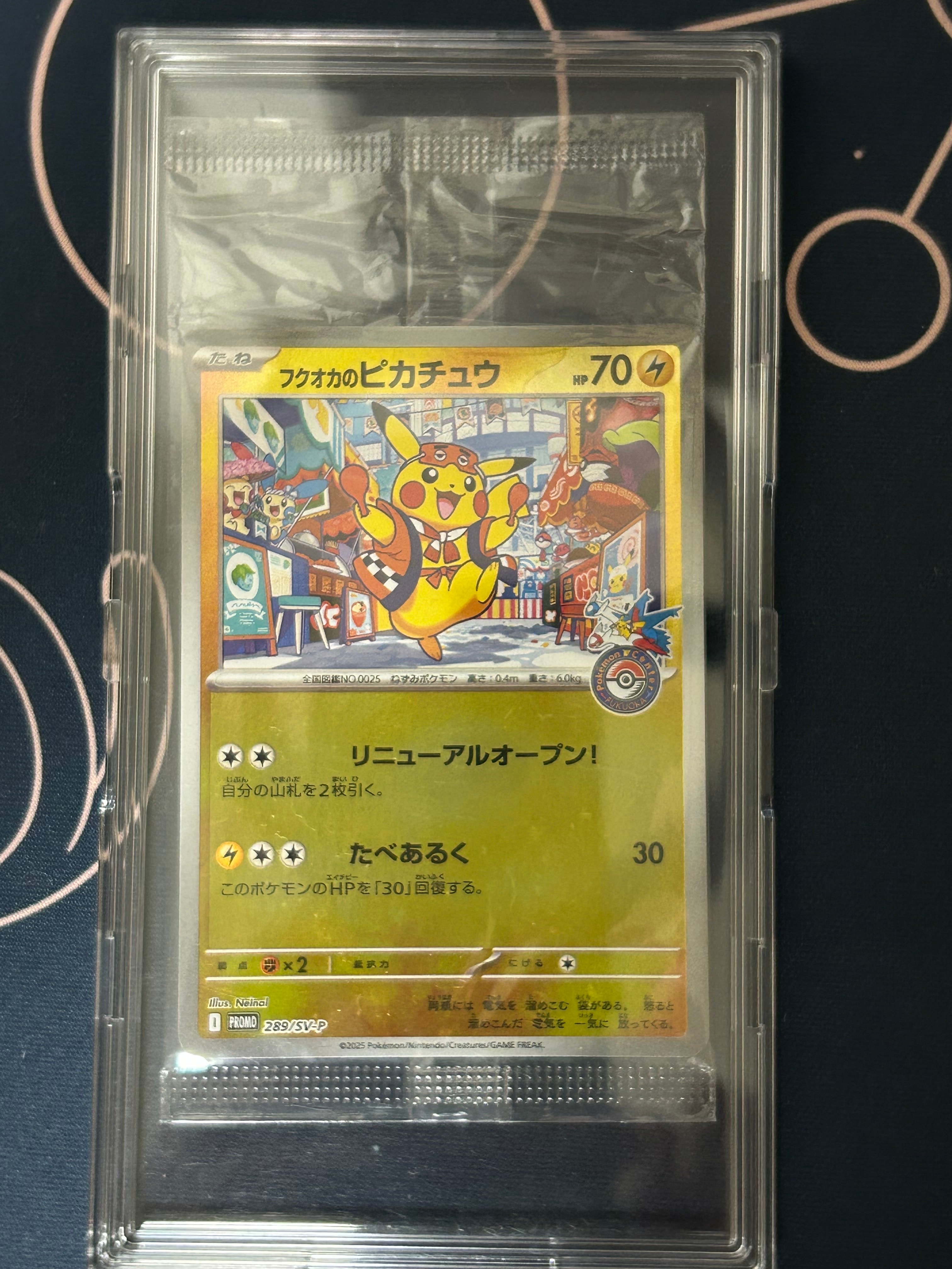 サトシのピカチュウ: プロモ[SM-P 74](プロモーションカード「SM-P