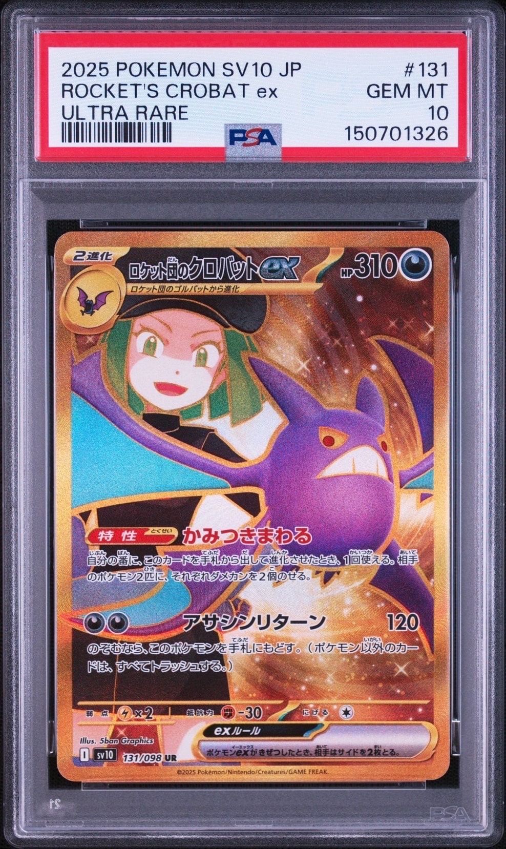 ゲンガー R: マスターボールミラー[SV2a 094/165](強化拡張パック