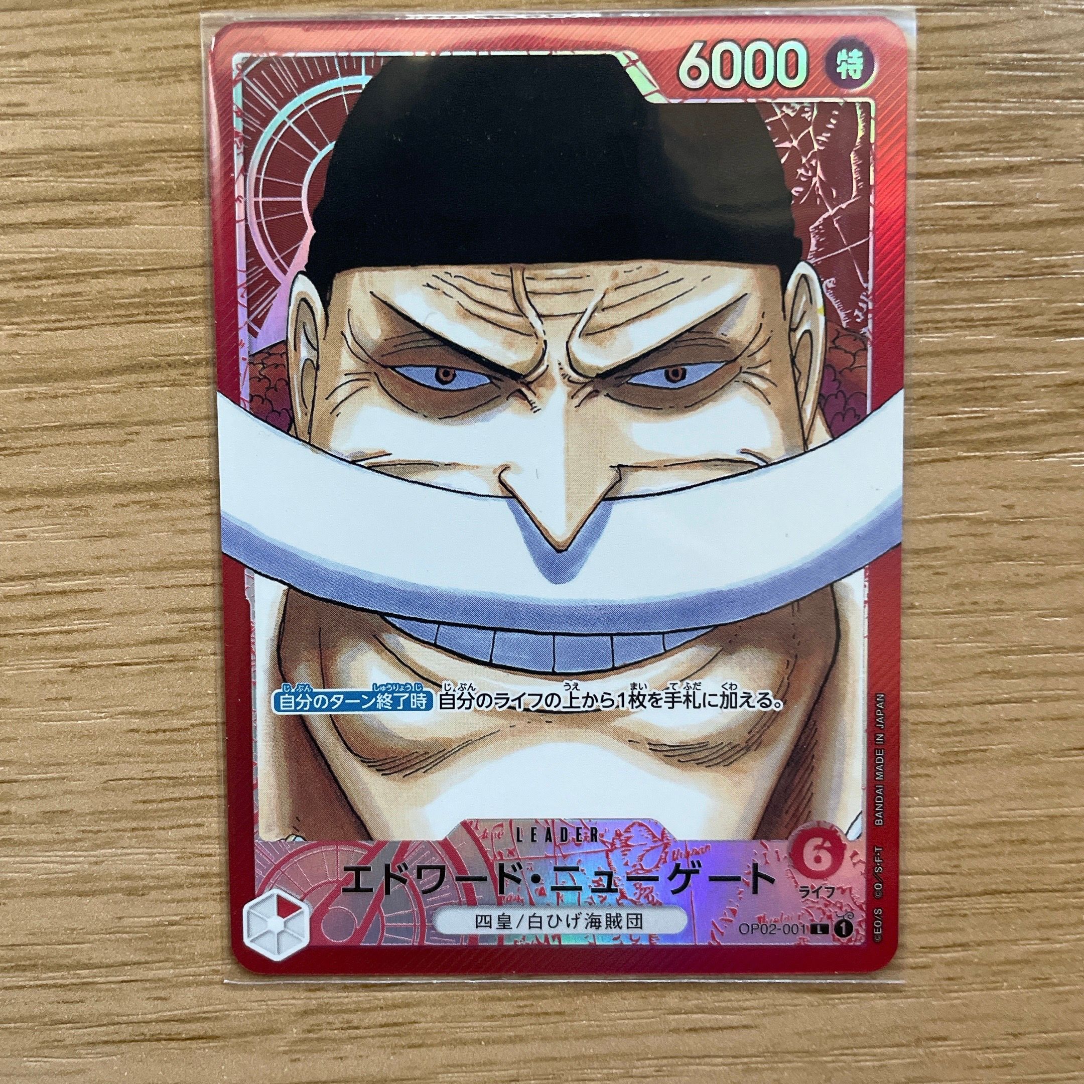 エドワード・ニューゲート L-P [OP02-001] (ブースターパック頂上決戦)