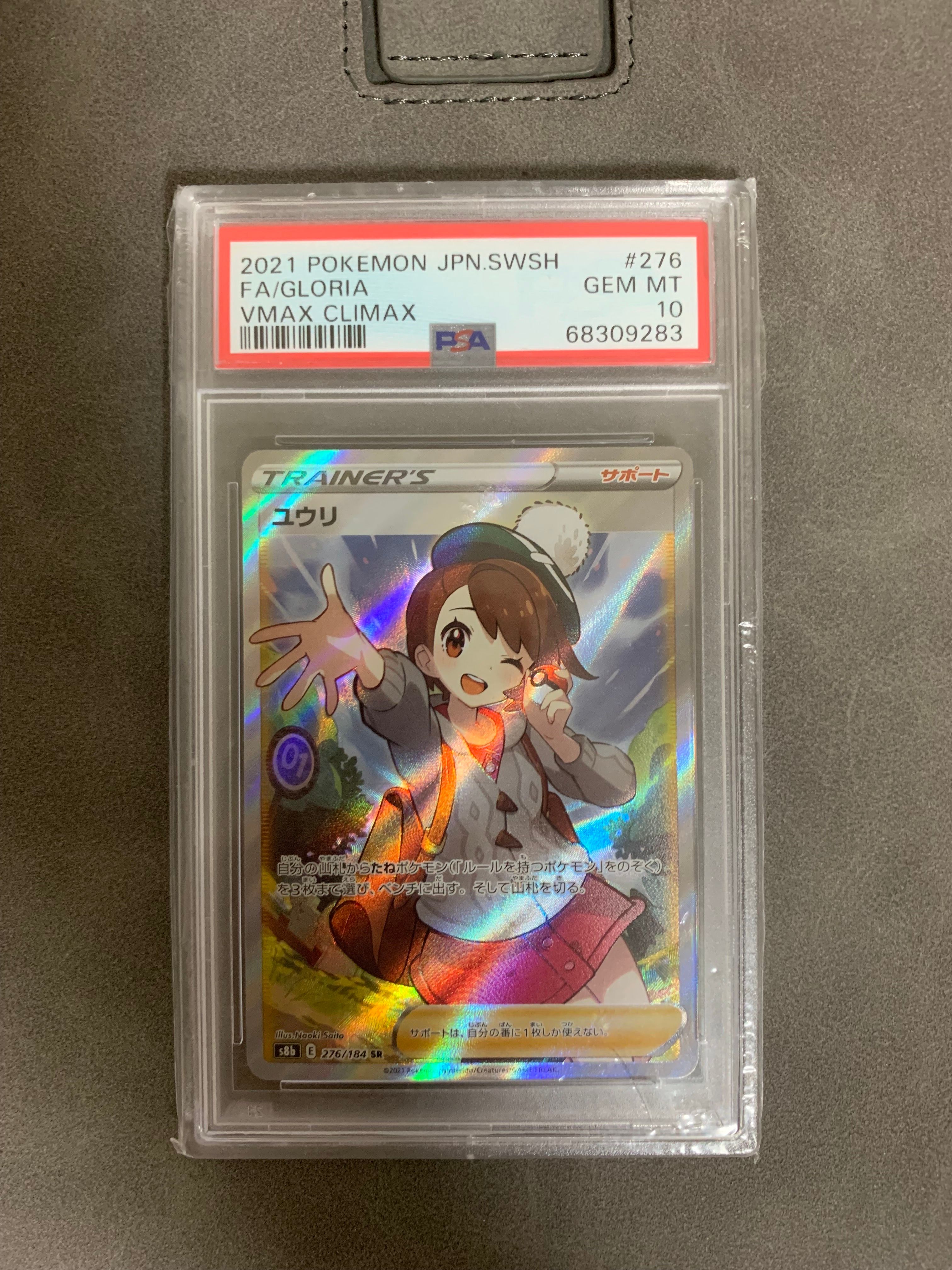 ユウリ SR[S8b 276/184](ハイクラスパック「VMAXクライマックス」)