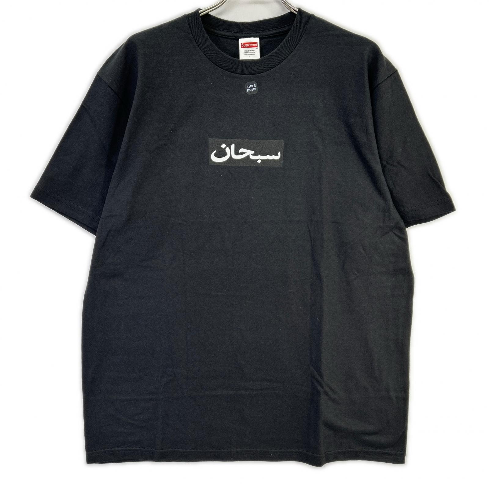 シュプリーム ブラック Arabic BOXロゴ Tシャツ L