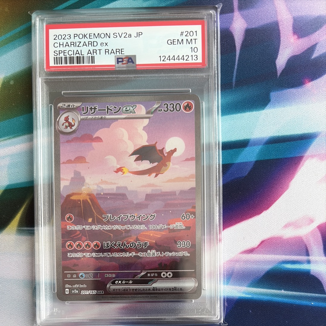 リザードンex SAR [SV2a 201/165](強化拡張パック「ポケモンカード151」)