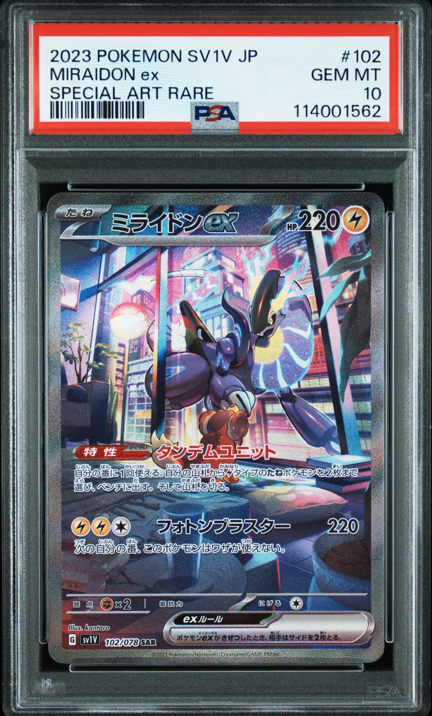 ミライドンex SAR[SV1V 102/078](スカーレット&バイオレット 拡張パック「バイオレットex」)