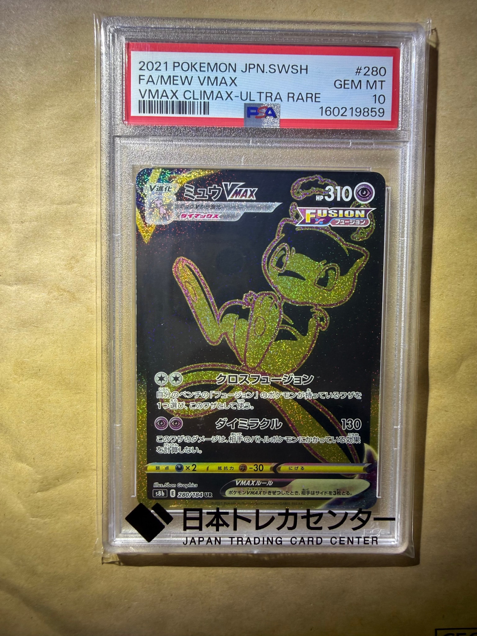 ミュウVMAX UR[S8b 280/184](ハイクラスパック「VMAXクライマックス