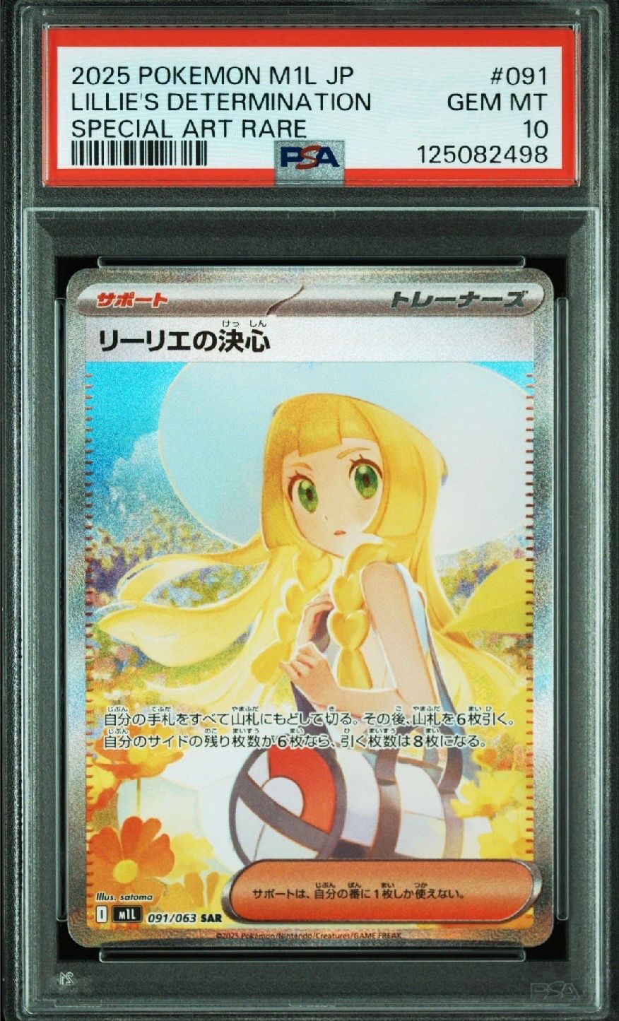 リーリエの決心 SAR [M1L 091/063](拡張パック「メガブレイブ」)