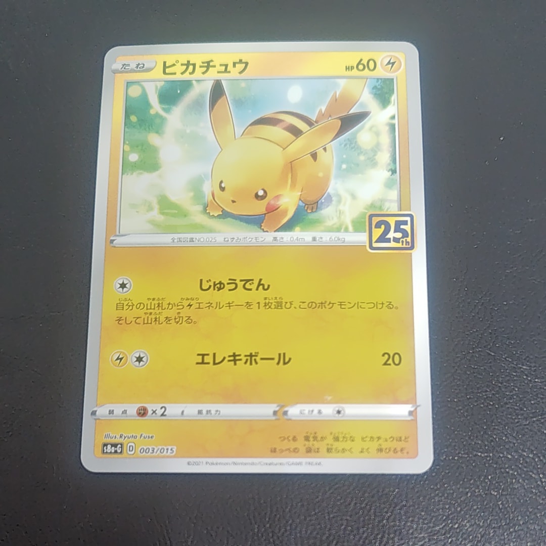 ピカチュウ [S8a-G 003/015](25th アニバーサリー ゴールデンボックス