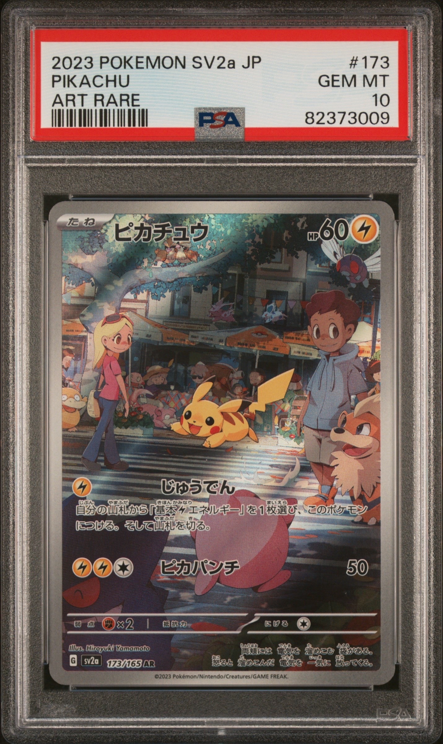 ピカチュウ AR[SV2a 173/165](強化拡張パック「ポケモンカード151」)