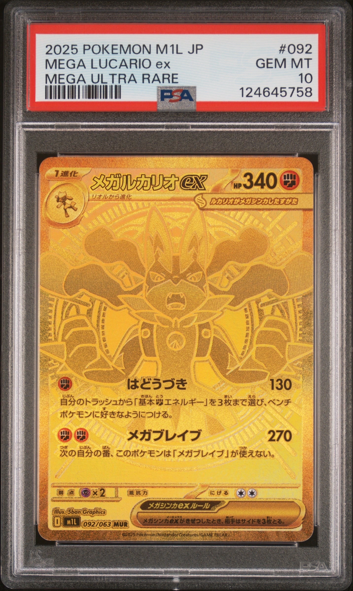 メガルカリオex MUR [M1L 092/063](拡張パック「メガブレイブ」)の新品