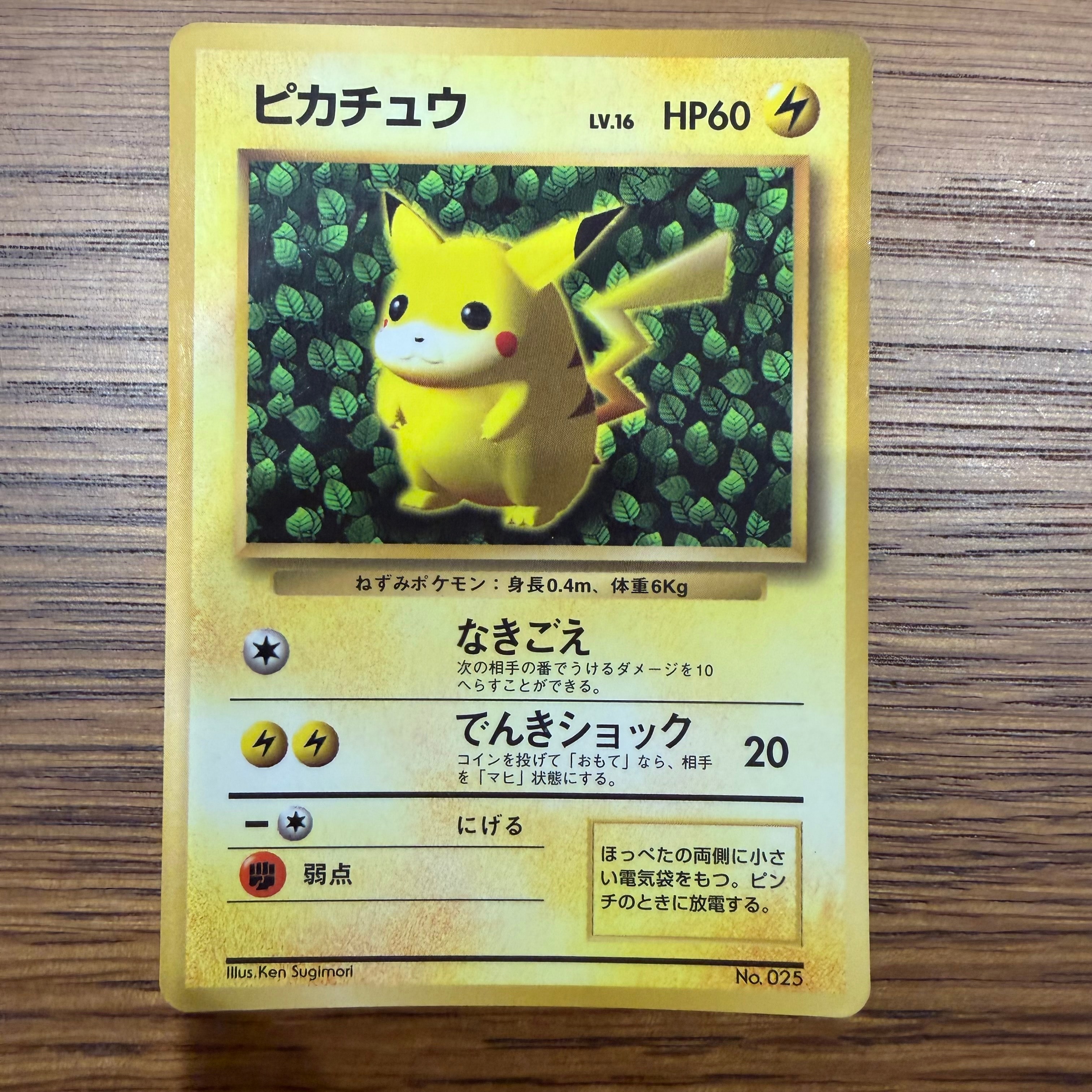 ピカチュウ P : 旧裏 (※ 光沢あり) [PMCG-P No.025](プロモーションカード「コロコロコミック 1996年11月号付録」)