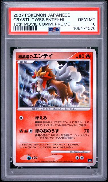 PSA10】結晶塔のエンテイ [10th](ダイヤモンドパール「映画10周年記念